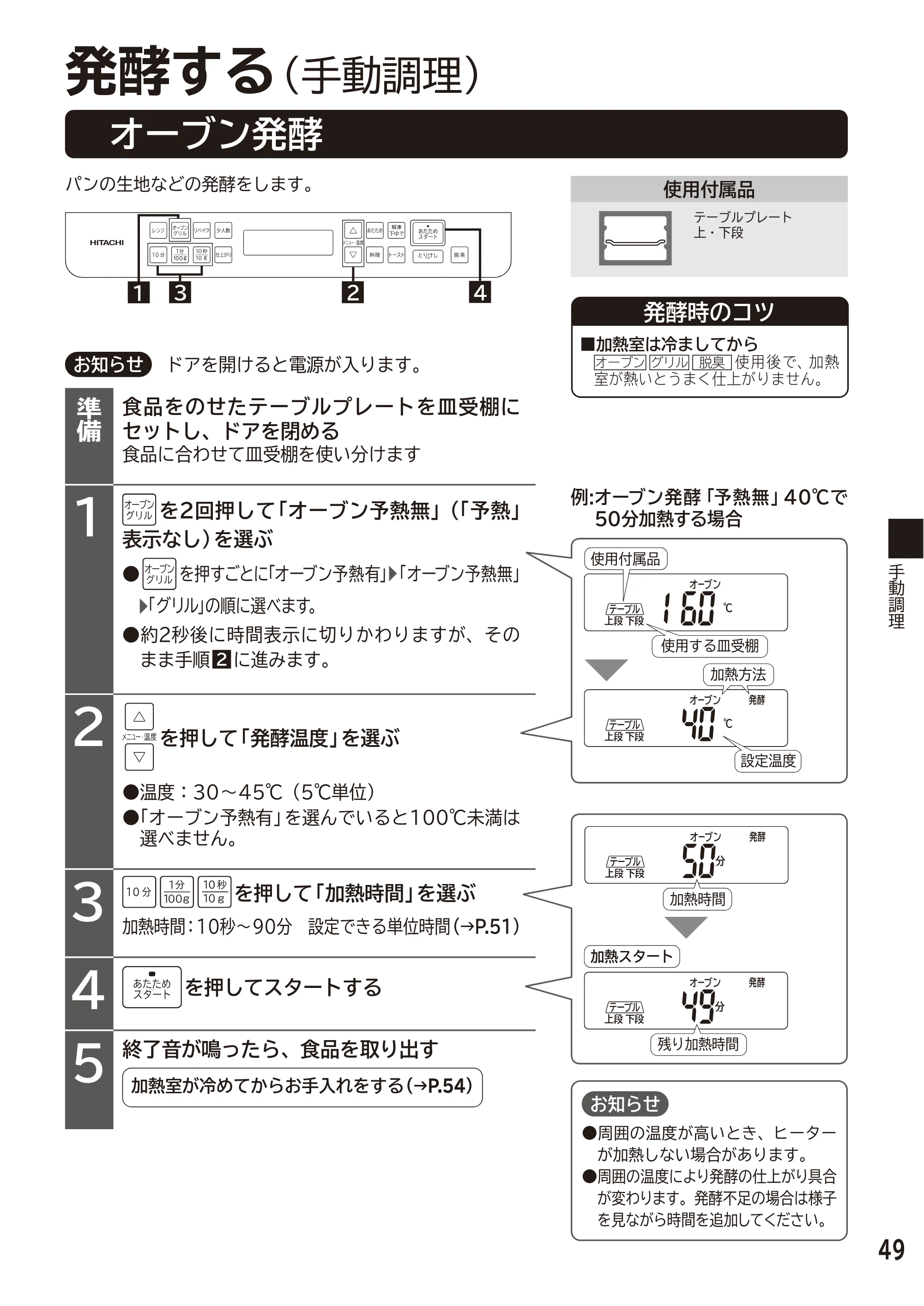 日立 MRO-F6D 取扱説明書 — 原本ページ — 49ページ