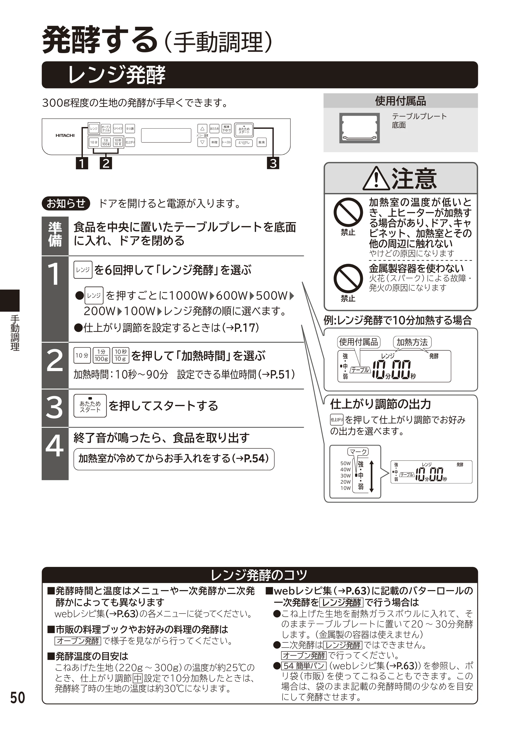 日立 MRO-F6D 取扱説明書 — レンジ発酵 — 原本ページ — 50ページ
