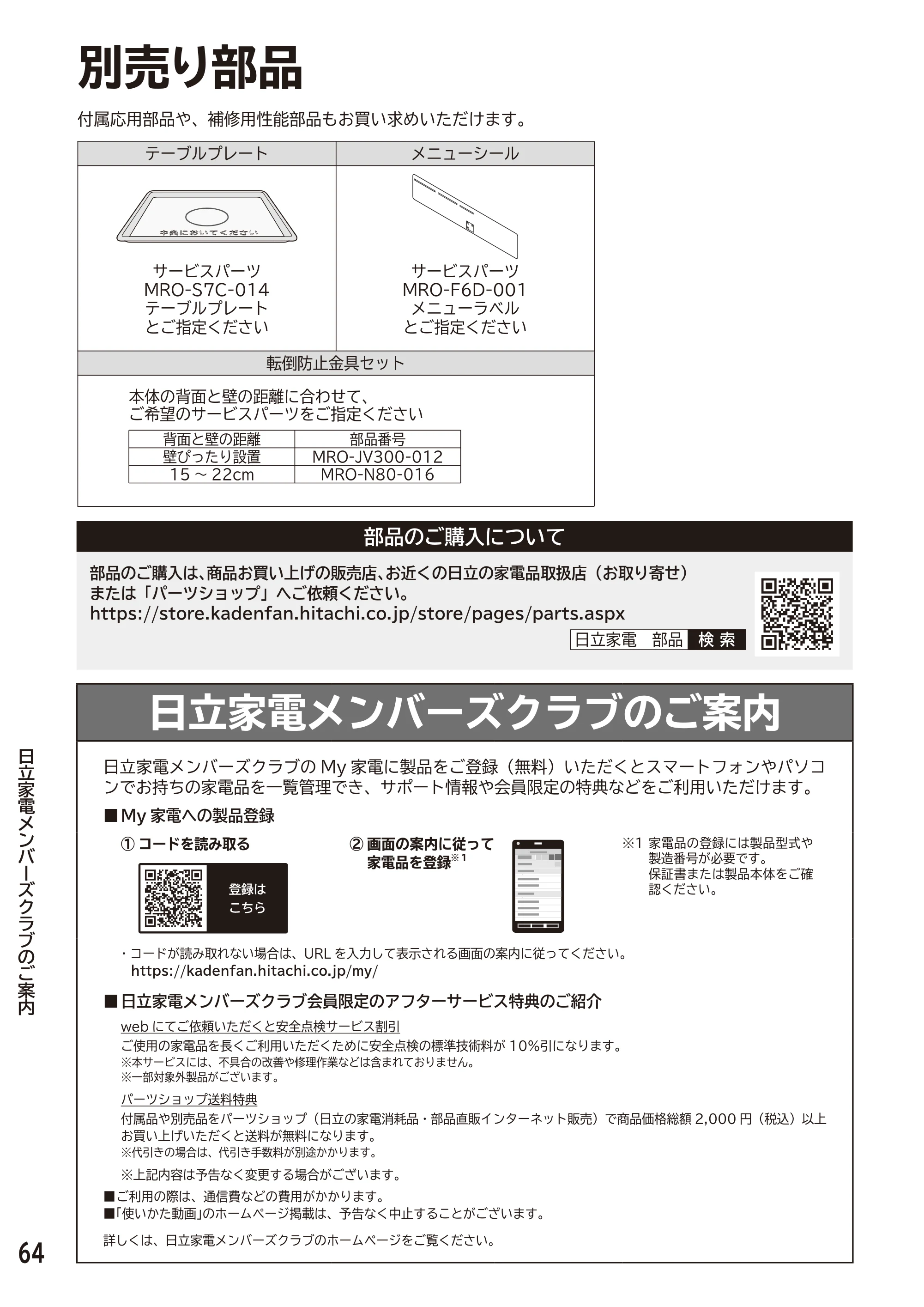 日立 MRO-F6D 取扱説明書 — 原本ページ — 64ページ
