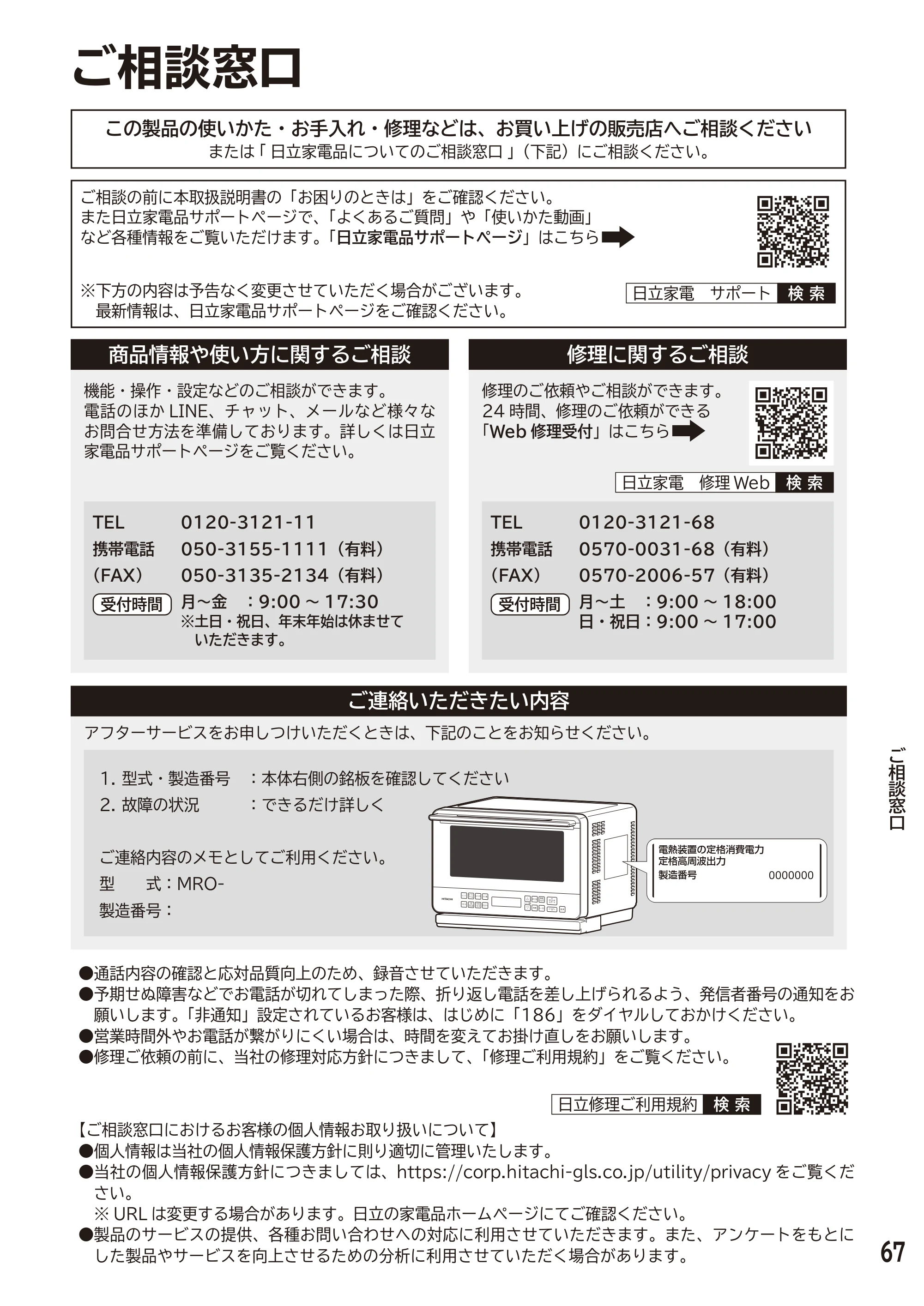 日立 MRO-F6D 取扱説明書 — 原本ページ — 67ページ