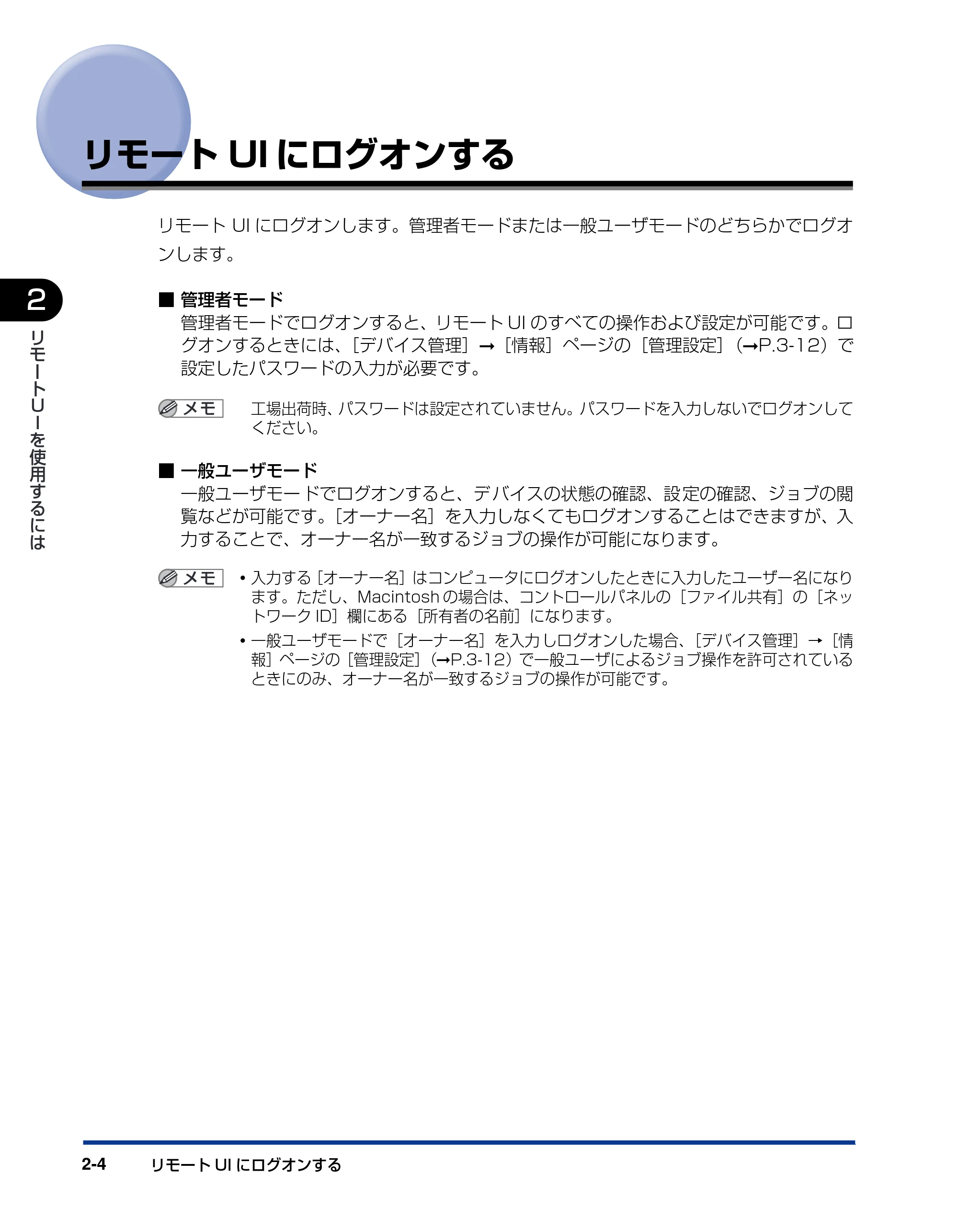 キヤノン LBP5900 リモートUIガイド 2006年4月18日更新 （PDF形式／2.85Mバイト） — リモートUIにログオンする — 原本ページ — 17ページ