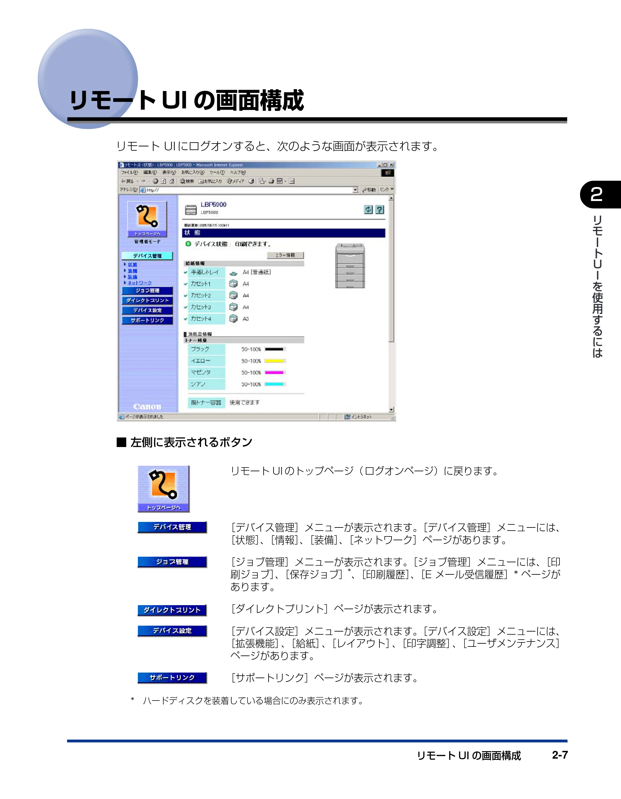 キヤノン LBP5900 リモートUIガイド 2006年4月18日更新 （PDF形式／2.85Mバイト） — リモートUIの画面構成 — 原本ページ — 20ページ