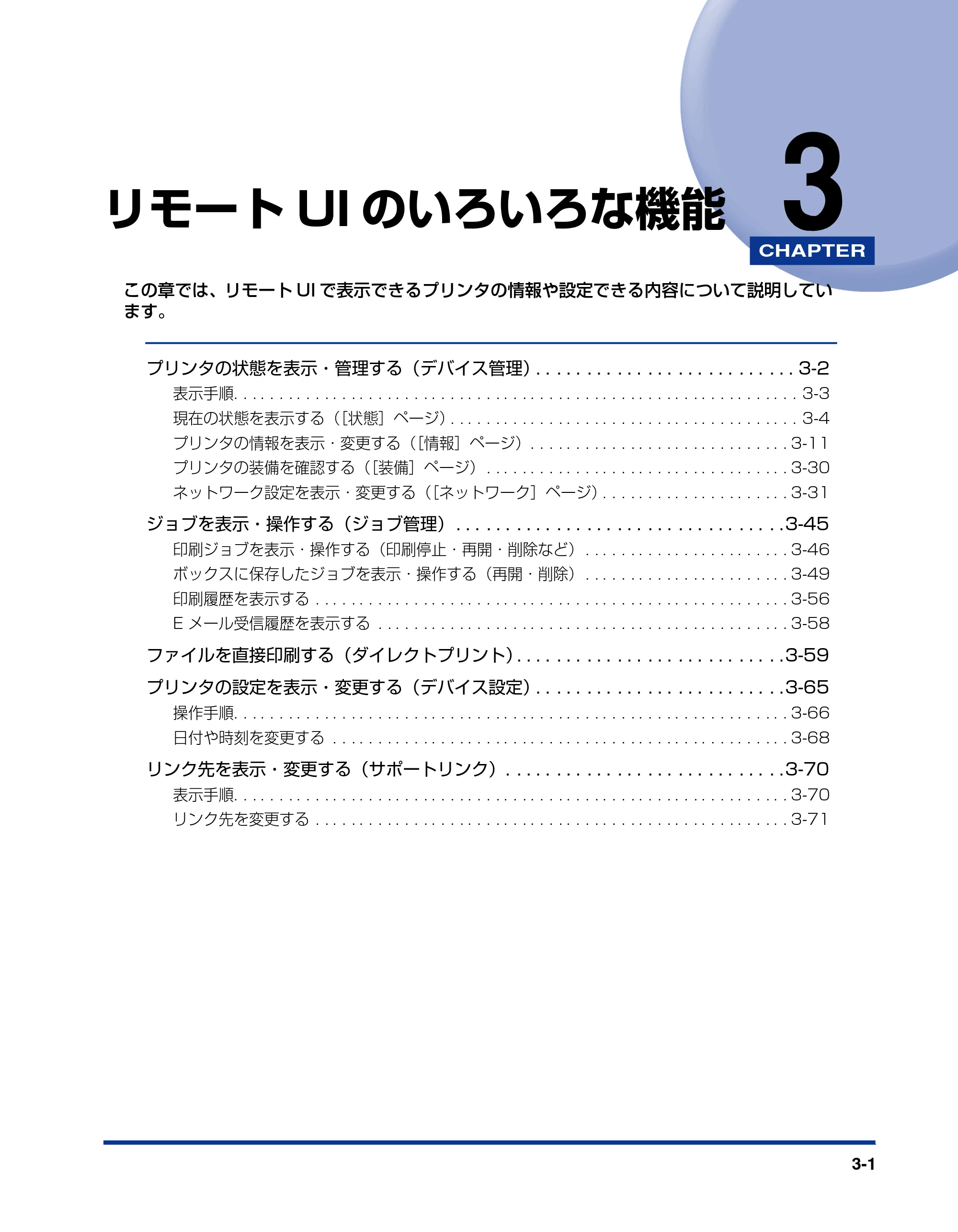 キヤノン LBP5900 リモートUIガイド 2006年4月18日更新 （PDF形式／2.85Mバイト） — 第3章 リモートUIのいろいろな機能 — 原本ページ — 22ページ