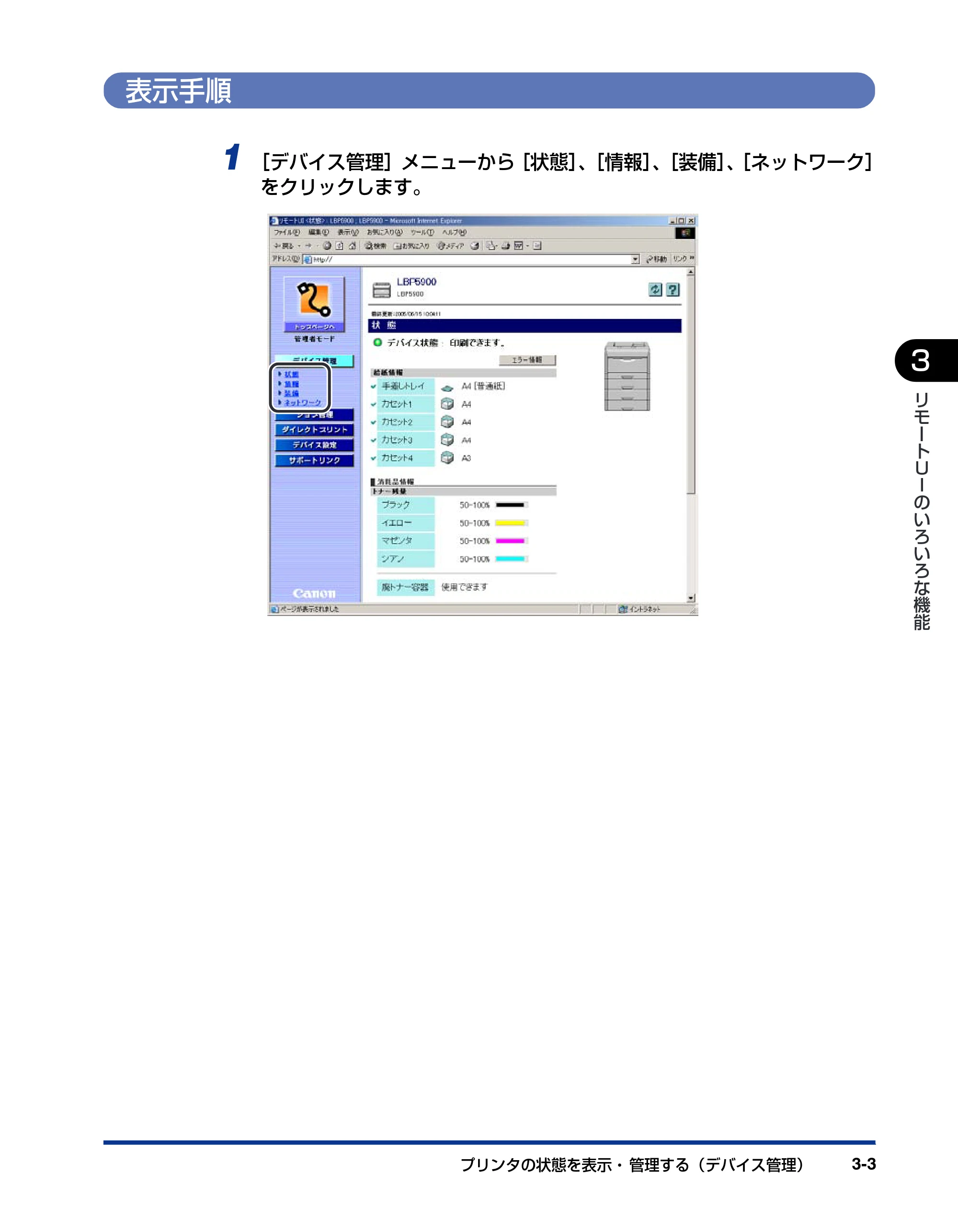 キヤノン LBP5900 リモートUIガイド 2006年4月18日更新 （PDF形式／2.85Mバイト） — 表示手順 — 原本ページ — 24ページ