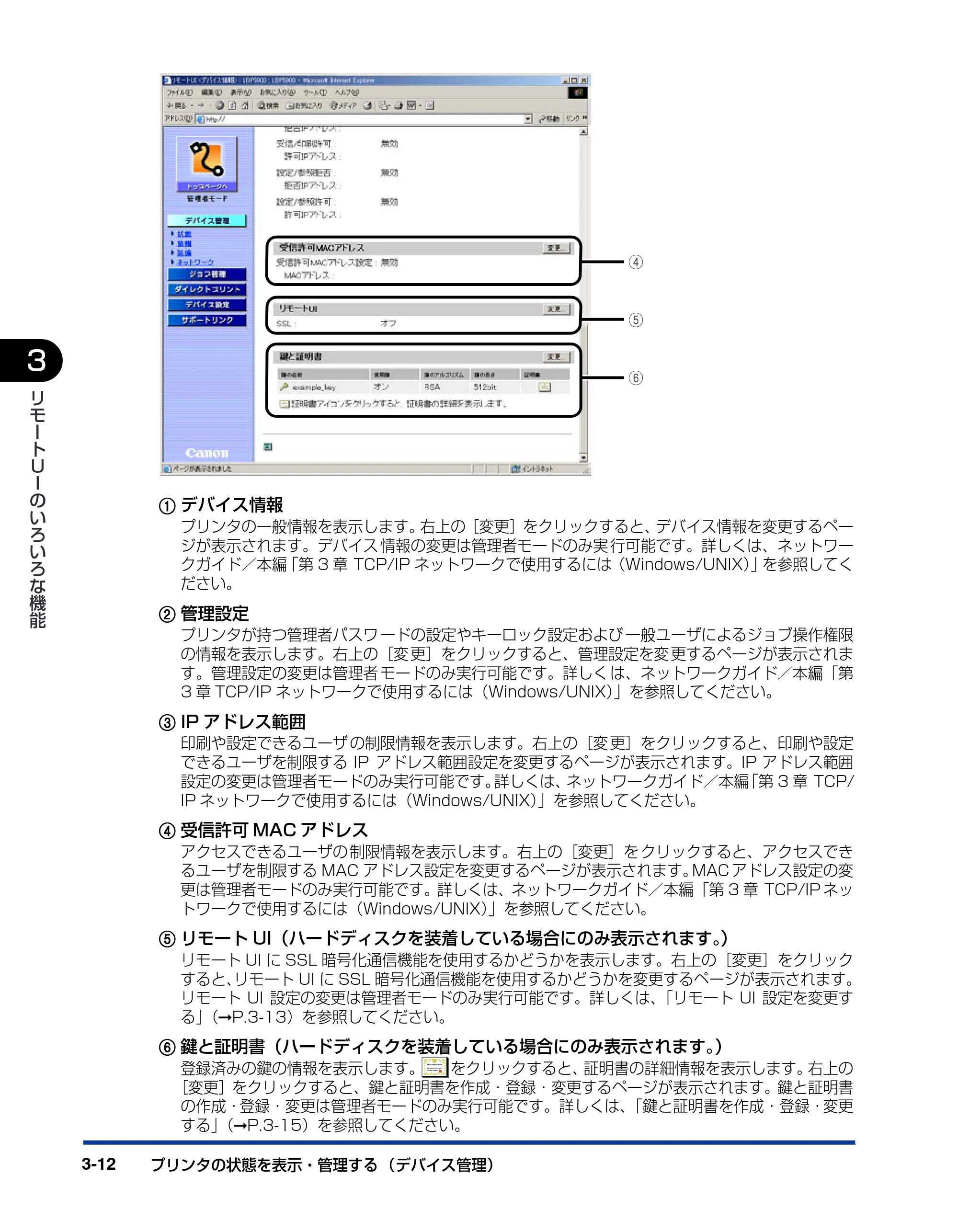 キヤノン LBP5900 リモートUIガイド 2006年4月18日更新 （PDF形式／2.85Mバイト） — 原本ページ — 33ページ