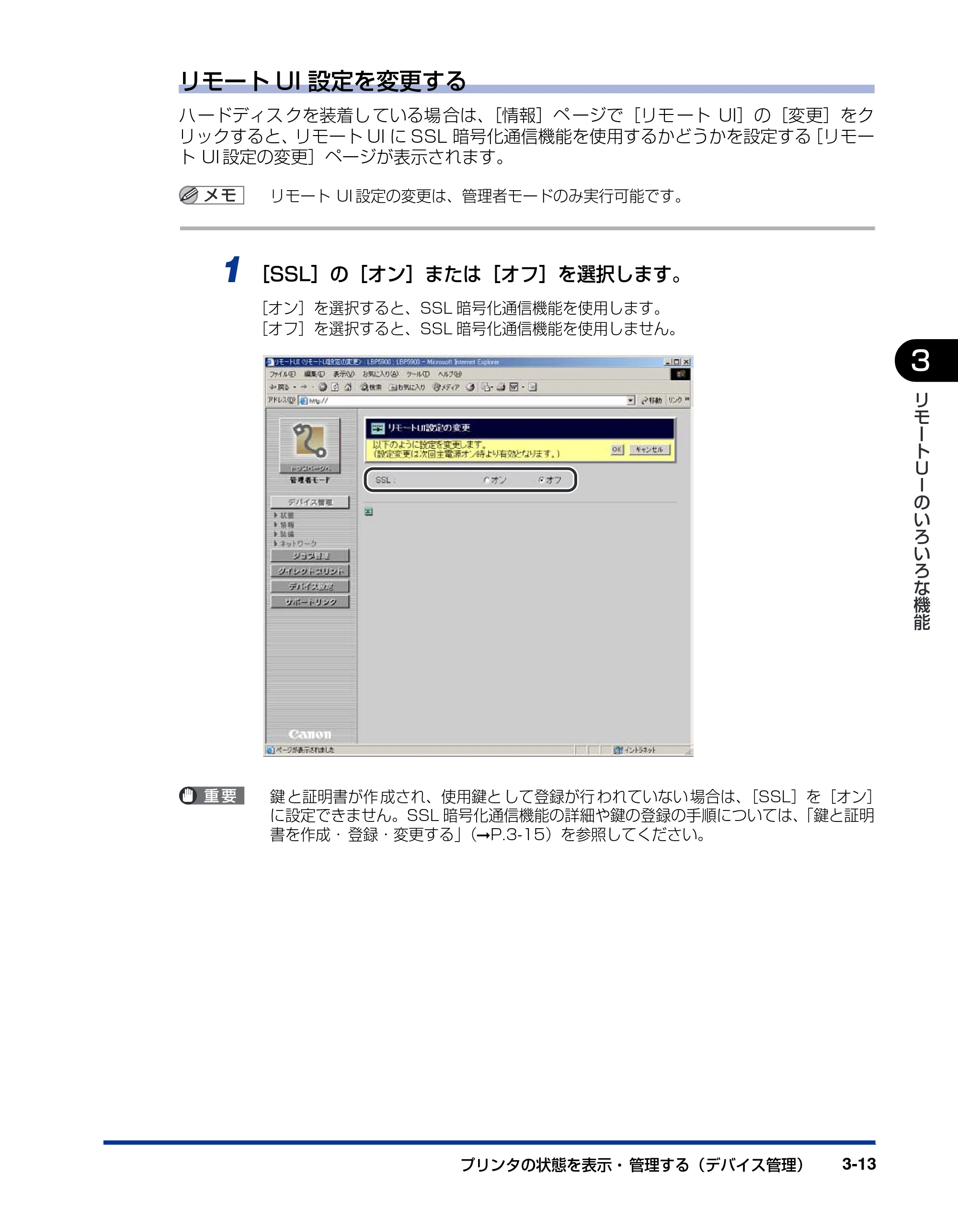 キヤノン LBP5900 リモートUIガイド 2006年4月18日更新 （PDF形式／2.85Mバイト） — 原本ページ — 34ページ