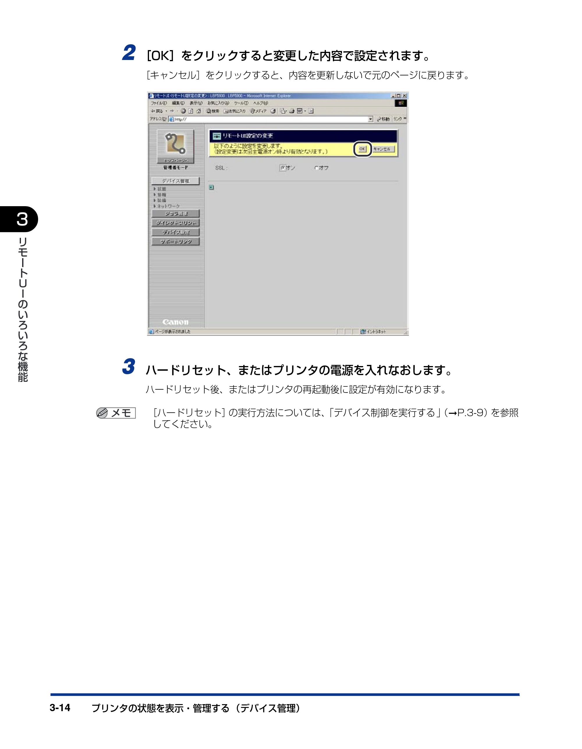キヤノン LBP5900 リモートUIガイド 2006年4月18日更新 （PDF形式／2.85Mバイト） — 原本ページ — 35ページ