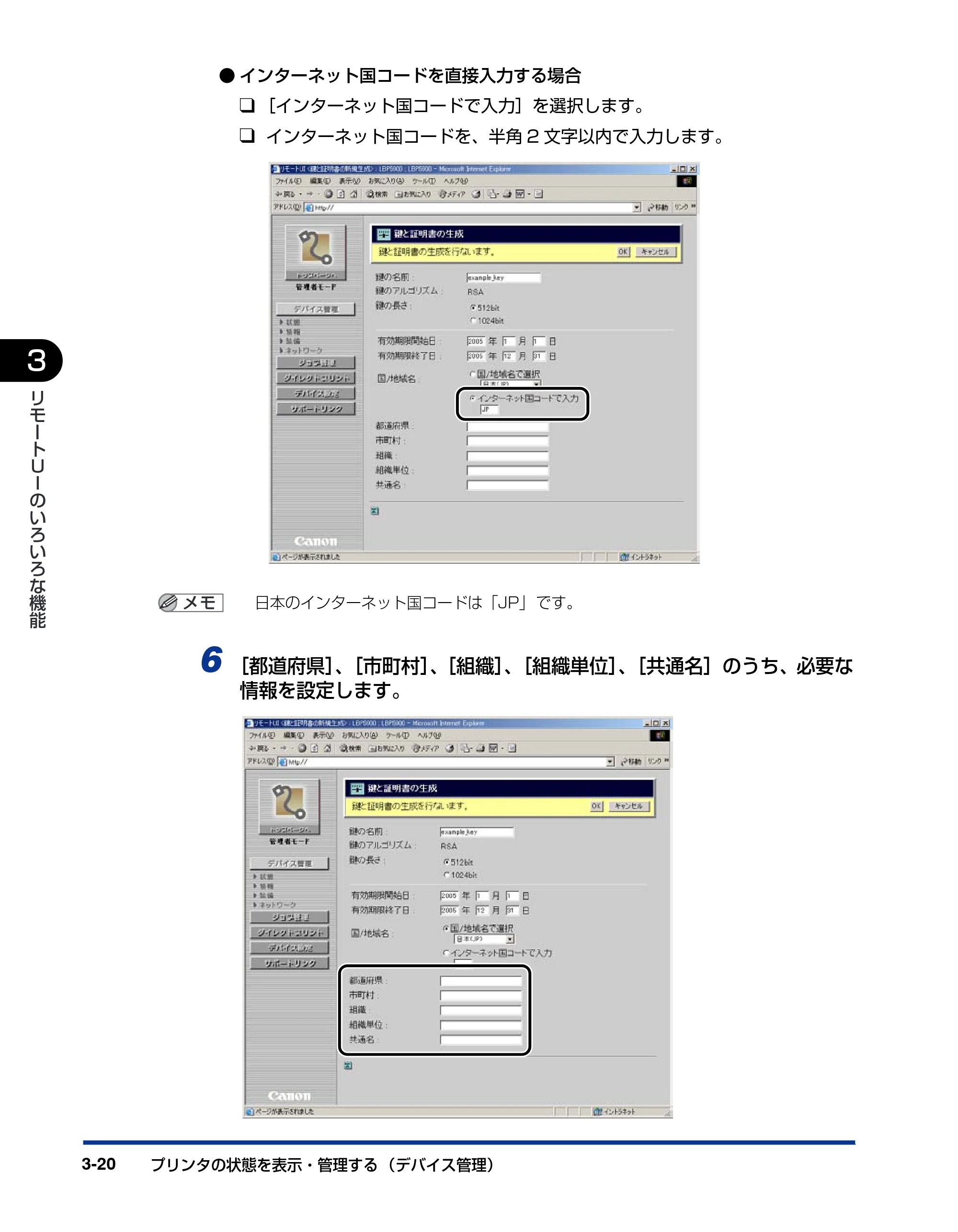 キヤノン LBP5900 リモートUIガイド 2006年4月18日更新 (PDF形式/2.85Mバイト) — 原本ページ — 41ページ