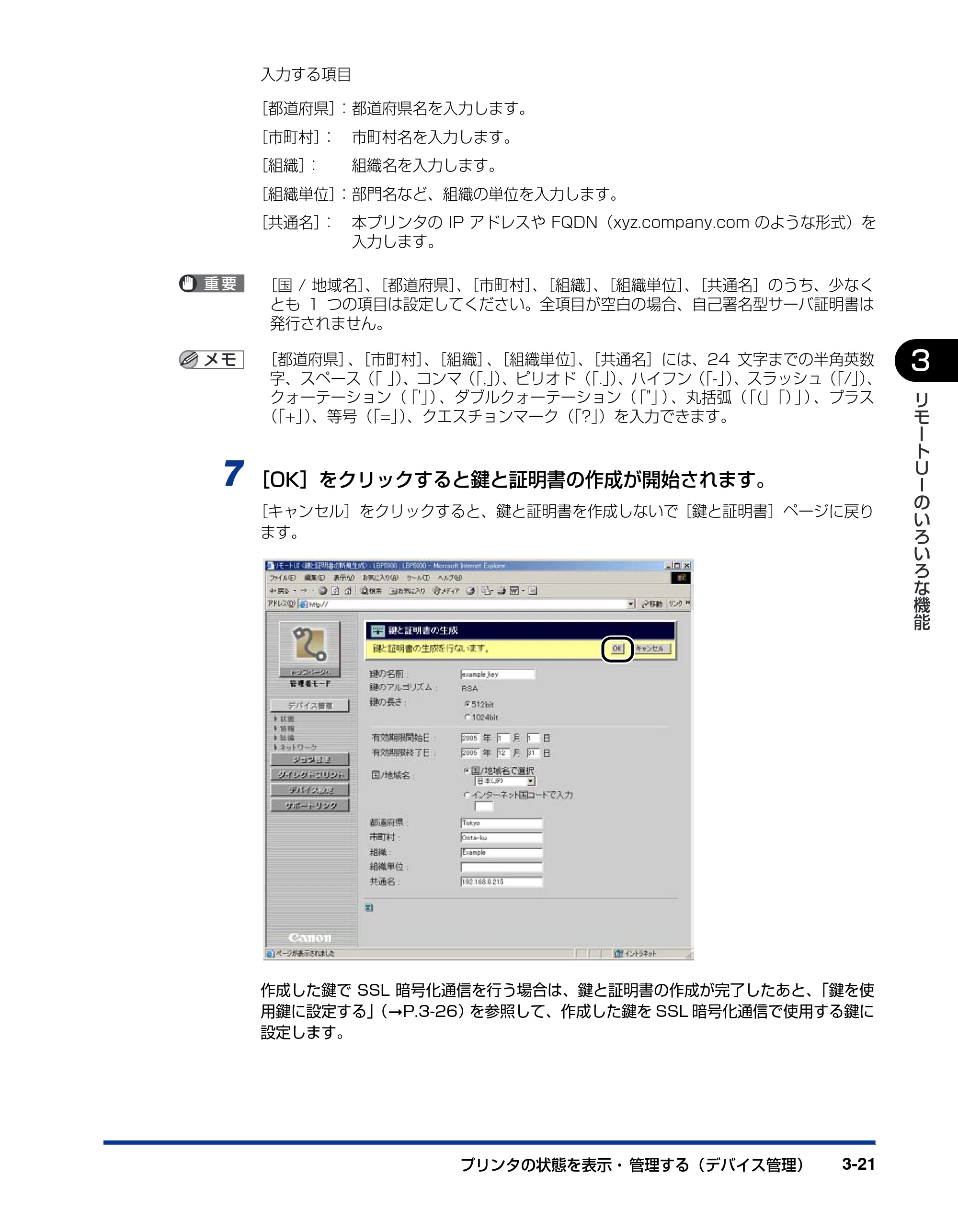 キヤノン LBP5900 リモートUIガイド 2006年4月18日更新 (PDF形式/2.85Mバイト) — 原本ページ — 42ページ
