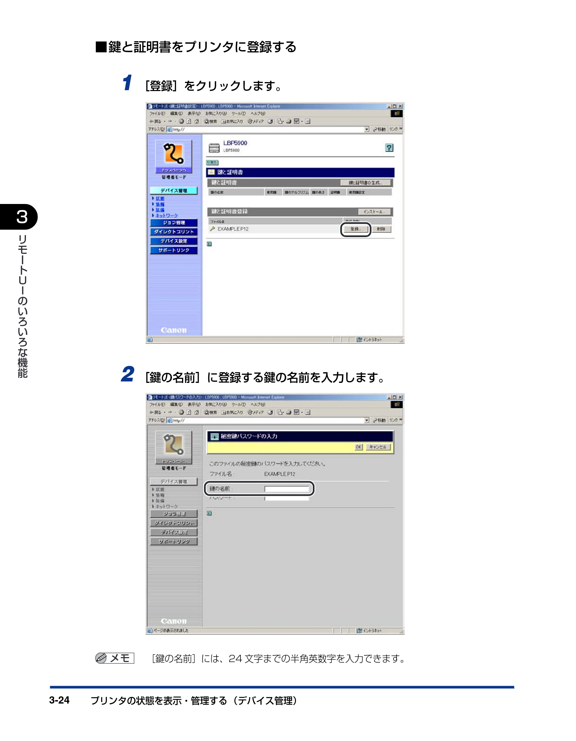 キヤノン LBP5900 リモートUIガイド 2006年4月18日更新 (PDF形式/2.85Mバイト) — 原本ページ — 45ページ