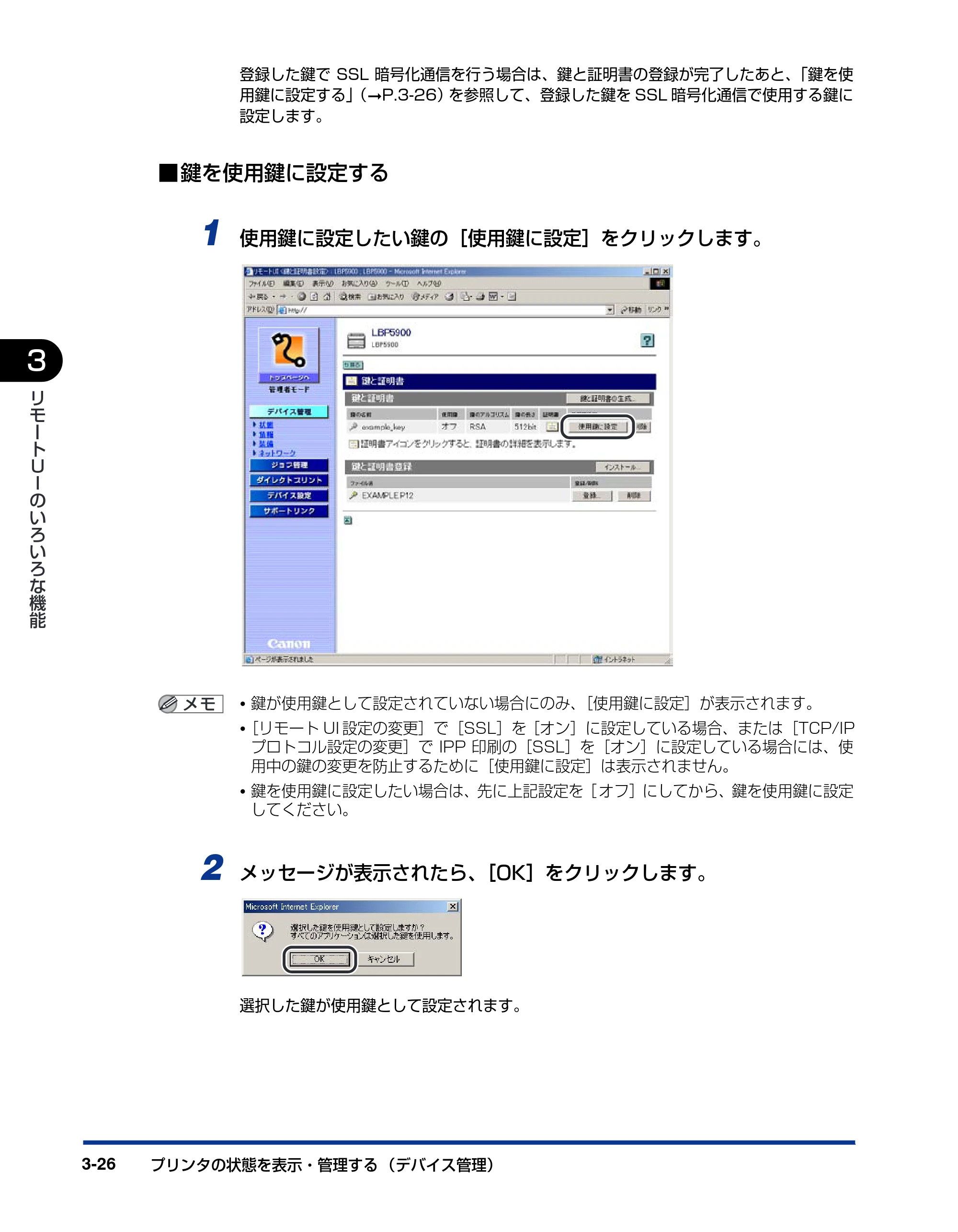 キヤノン LBP5900 リモートUIガイド 2006年4月18日更新 (PDF形式/2.85Mバイト) — 原本ページ — 47ページ