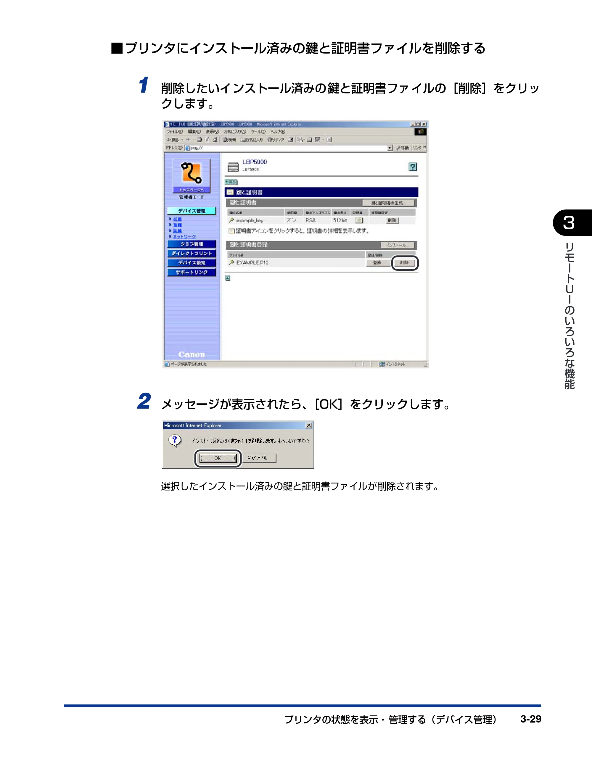 キヤノン LBP5900 リモートUIガイド 2006年4月18日更新 (PDF形式/2.85Mバイト) — 原本ページ — 50ページ