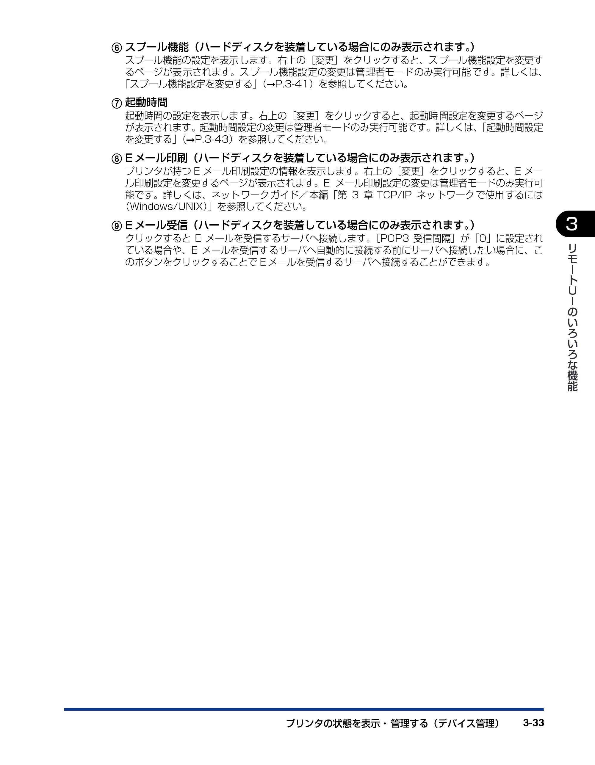 キヤノン LBP5900 リモートUIガイド 2006年4月18日更新 (PDF形式/2.85Mバイト) — 原本ページ — 54ページ