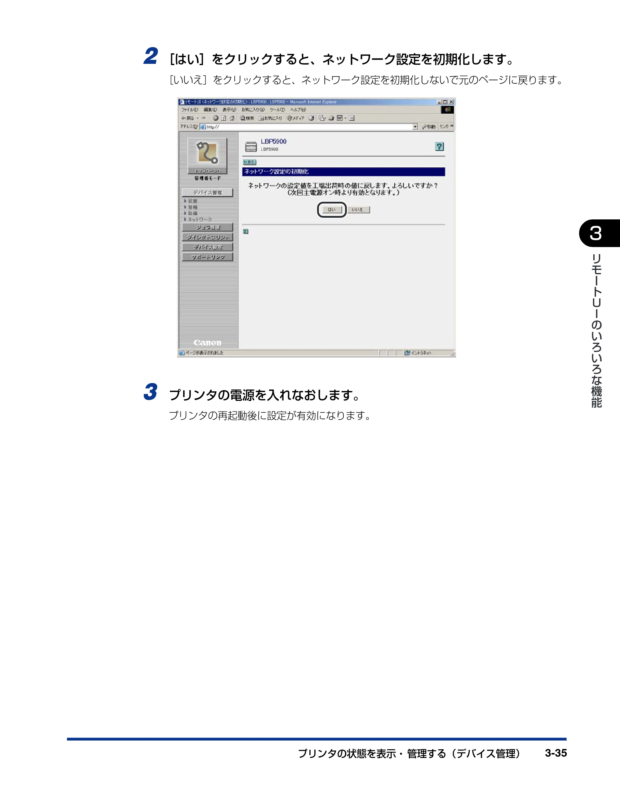 キヤノン LBP5900 リモートUIガイド 2006年4月18日更新 (PDF形式/2.85Mバイト) — 原本ページ — 56ページ