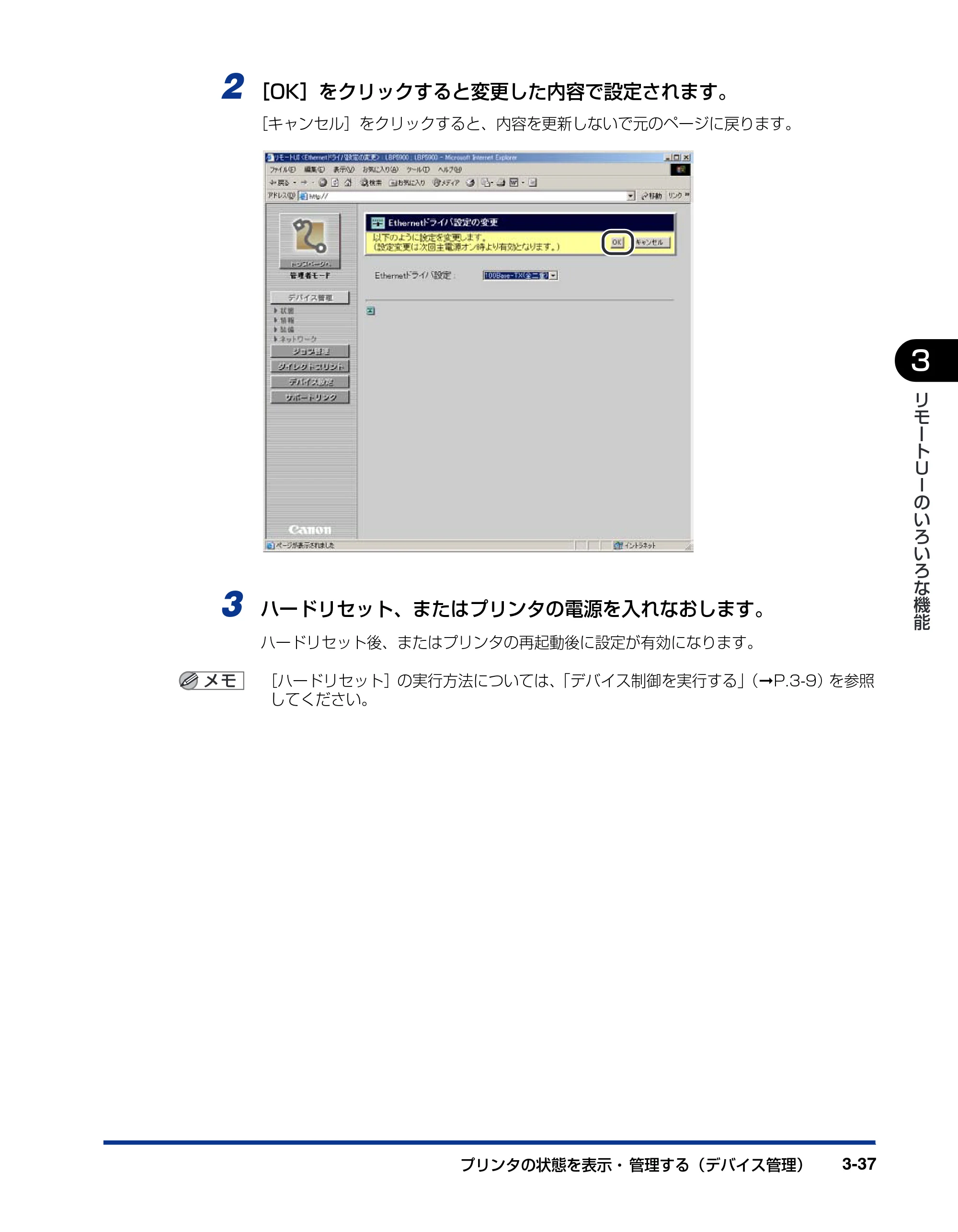 キヤノン LBP5900 リモートUIガイド 2006年4月18日更新 (PDF形式/2.85Mバイト) — 原本ページ — 58ページ