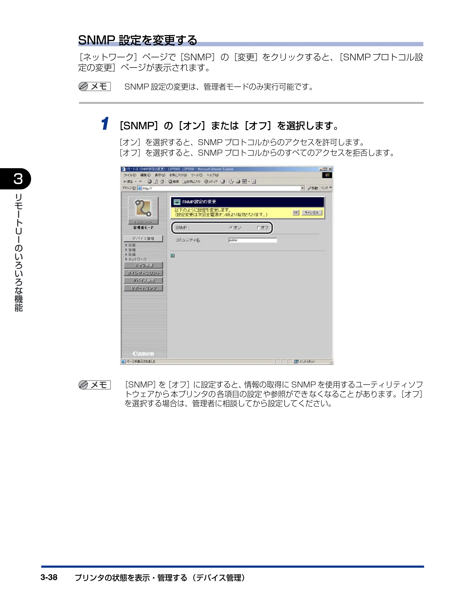 キヤノン LBP5900 リモートUIガイド 2006年4月18日更新 (PDF形式/2.85Mバイト) — 原本ページ — 59ページ