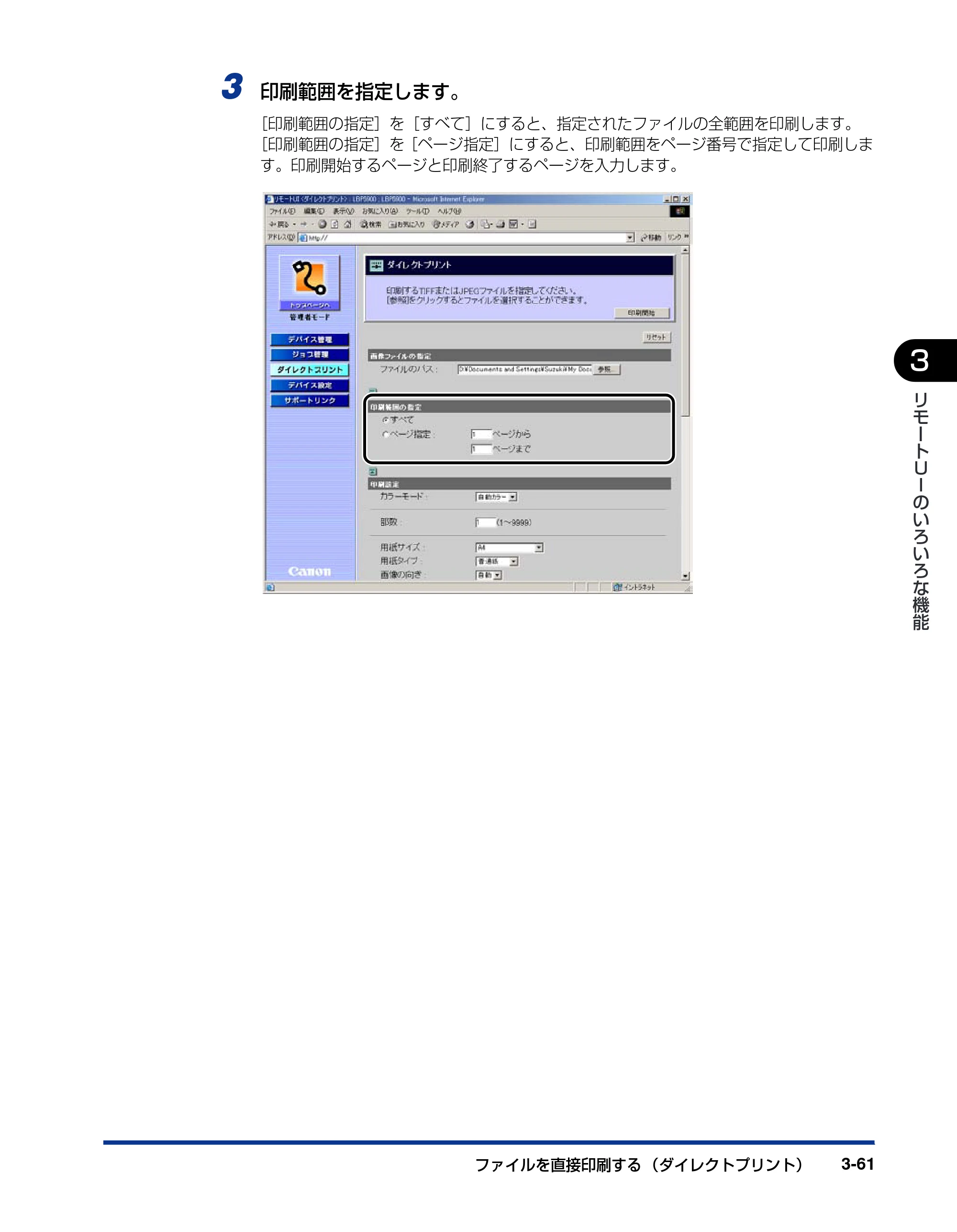 キヤノン LBP5900 リモートUIガイド 2006年4月18日更新 （PDF形式／2.85Mバイト） — 原本ページ — 82ページ