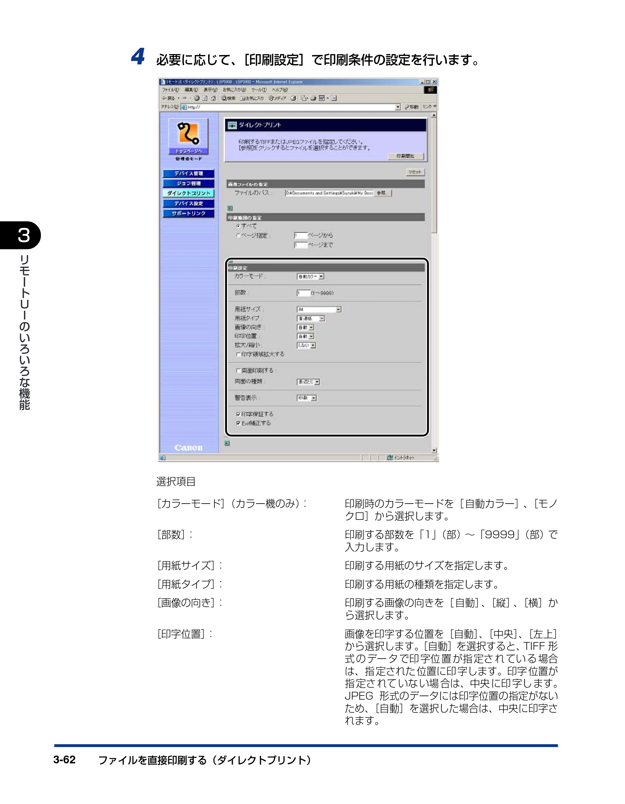 キヤノン LBP5900 リモートUIガイド 2006年4月18日更新 （PDF形式／2.85Mバイト） — 原本ページ — 83ページ