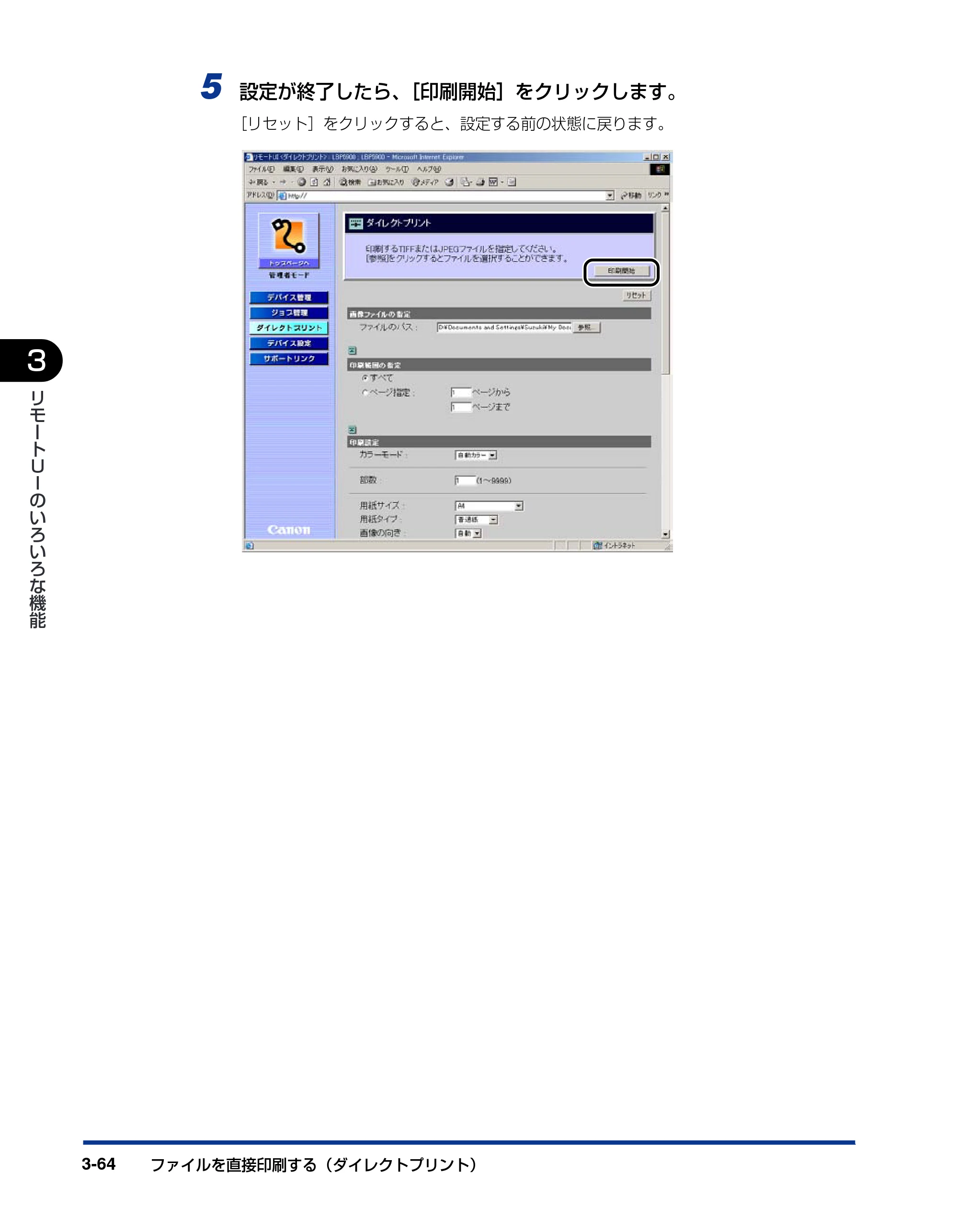 キヤノン LBP5900 リモートUIガイド 2006年4月18日更新 （PDF形式／2.85Mバイト） — 原本ページ — 85ページ