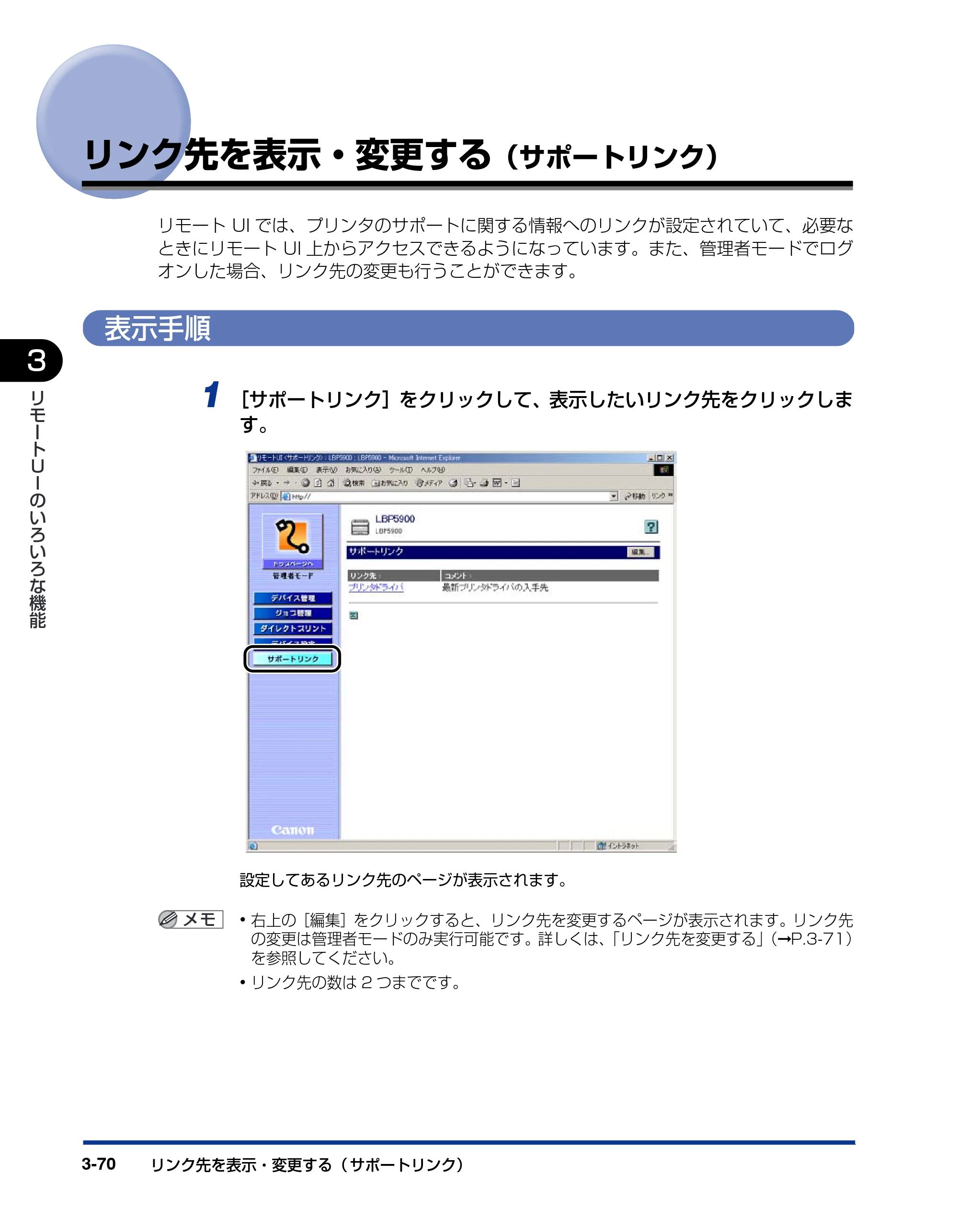 キヤノン LBP5900 リモートUIガイド 2006年4月18日更新 （PDF形式／2.85Mバイト） — リンク先を表示・変更する（サポートリンク） — 原本ページ — 91ページ