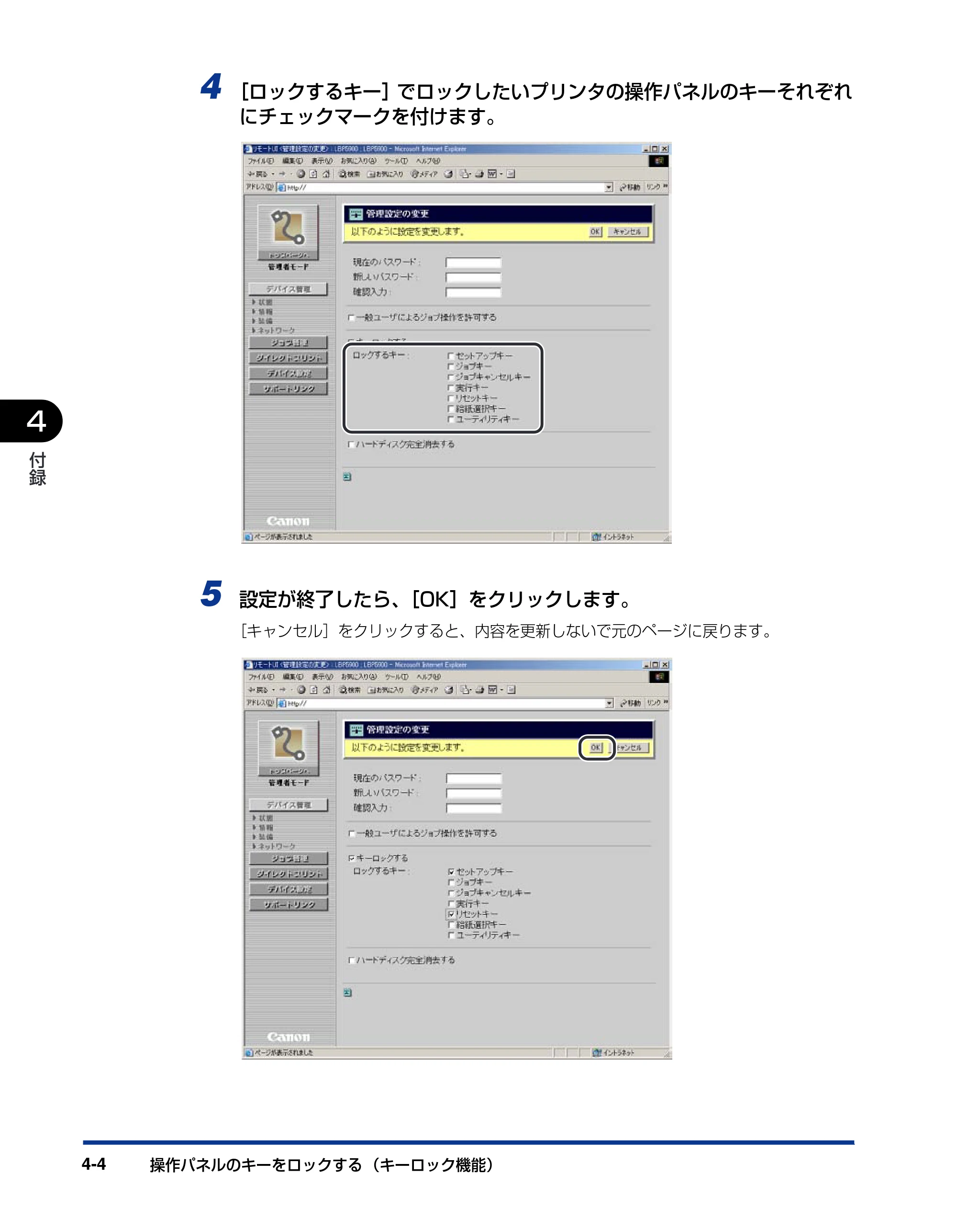 キヤノン LBP5900 リモートUIガイド 2006年4月18日更新 （PDF形式／2.85Mバイト） — 原本ページ — 97ページ