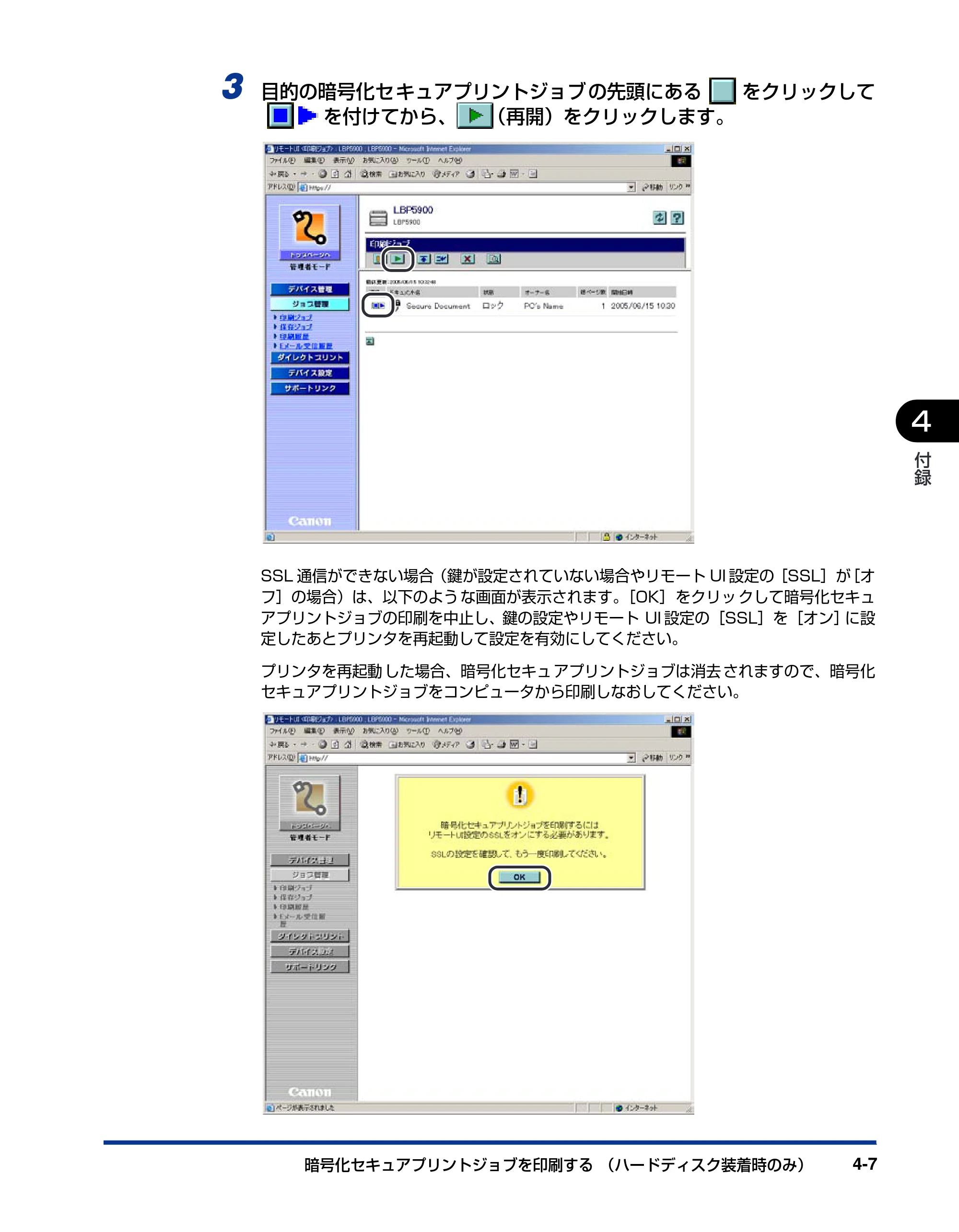 キヤノン LBP5900 リモートUIガイド 2006年4月18日更新 （PDF形式／2.85Mバイト） — 原本ページ — 100ページ