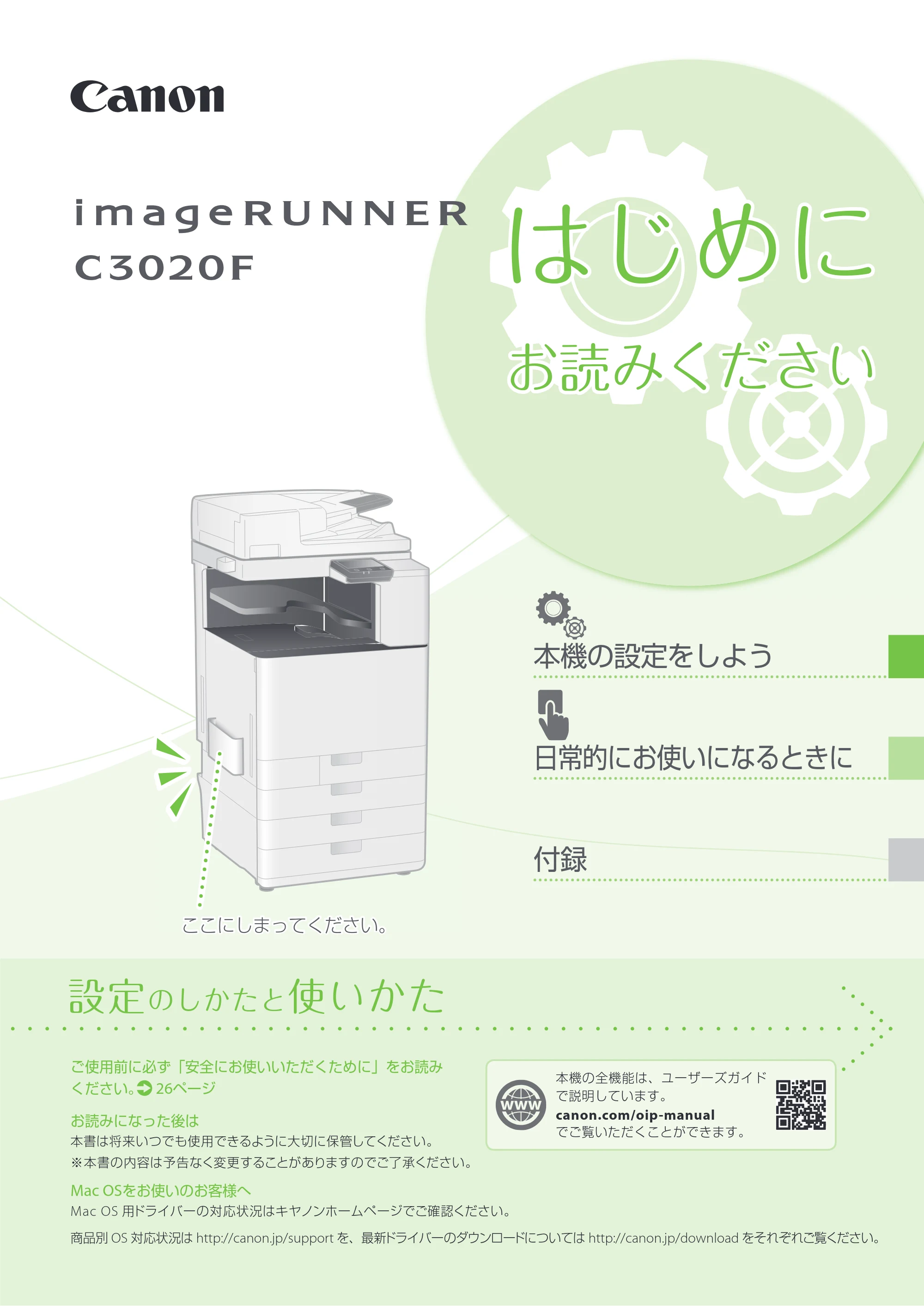 キヤノン imageRUNNER C3020F はじめにお読みください 2018年4月12日更新（PDF：11.4MB） — 原本ページ — 1ページ