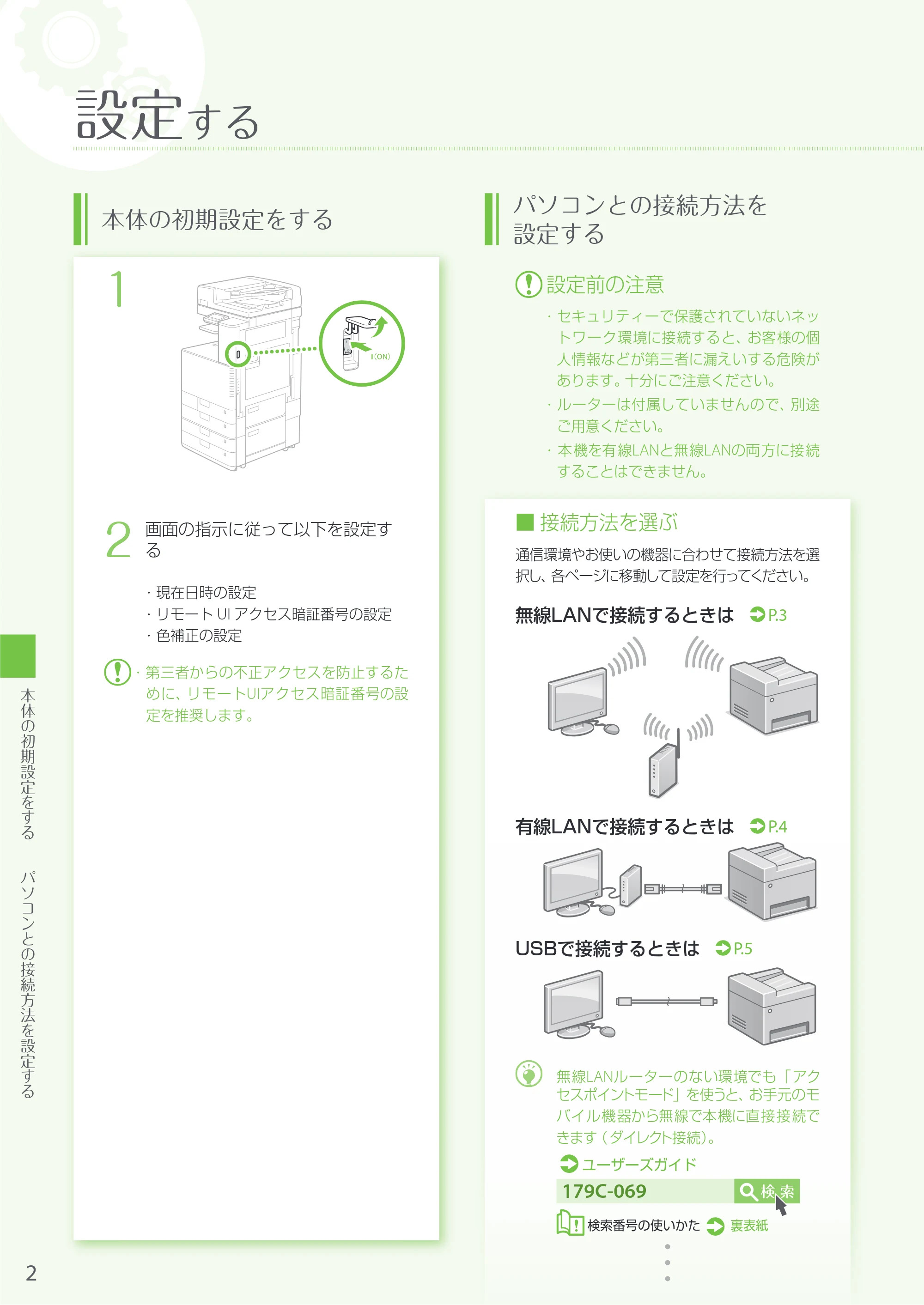 キヤノン imageRUNNER C3020F はじめにお読みください 2018年4月12日更新（PDF：11.4MB） — 原本ページ — 2ページ