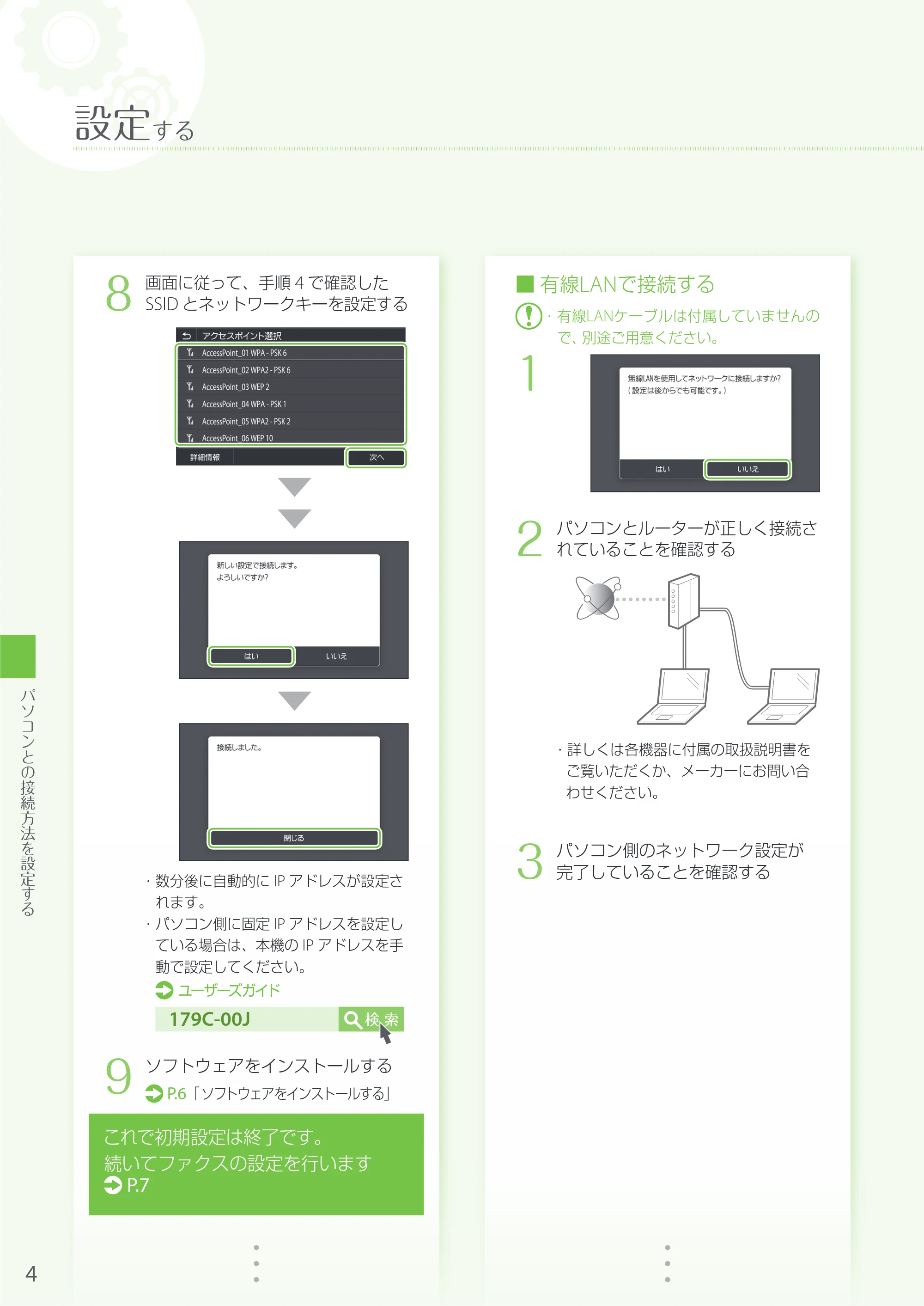 キヤノン imageRUNNER C3020F はじめにお読みください 2018年4月12日更新（PDF：11.4MB） — 原本ページ — 4ページ