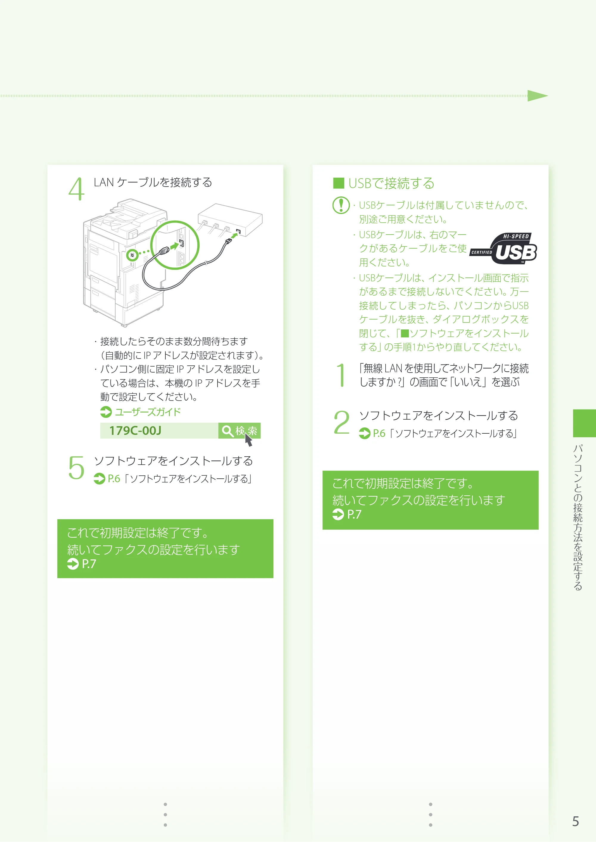 キヤノン imageRUNNER C3020F はじめにお読みください 2018年4月12日更新（PDF：11.4MB） — 原本ページ — 5ページ