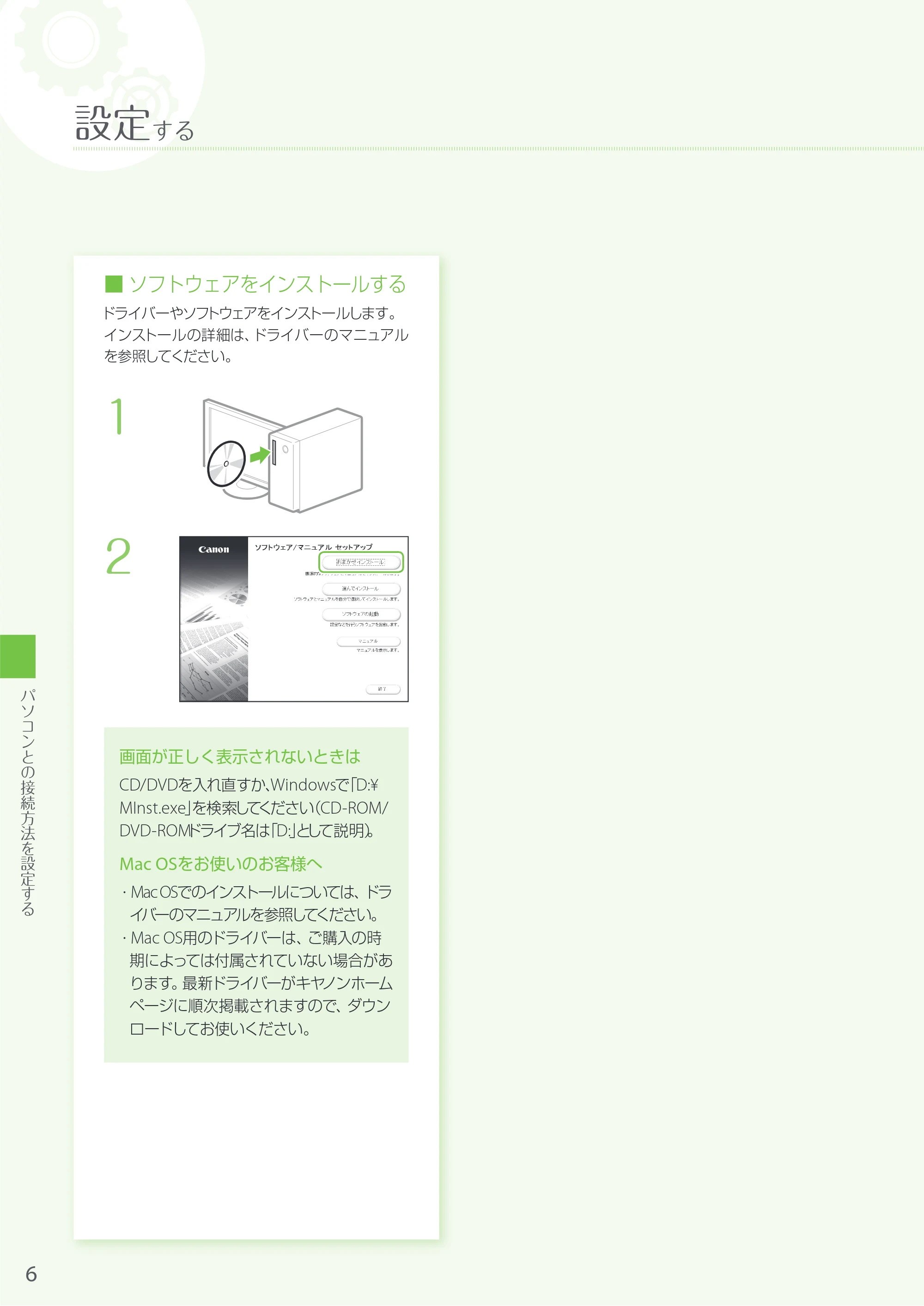 キヤノン imageRUNNER C3020F はじめにお読みください 2018年4月12日更新（PDF：11.4MB） — 原本ページ — 6ページ