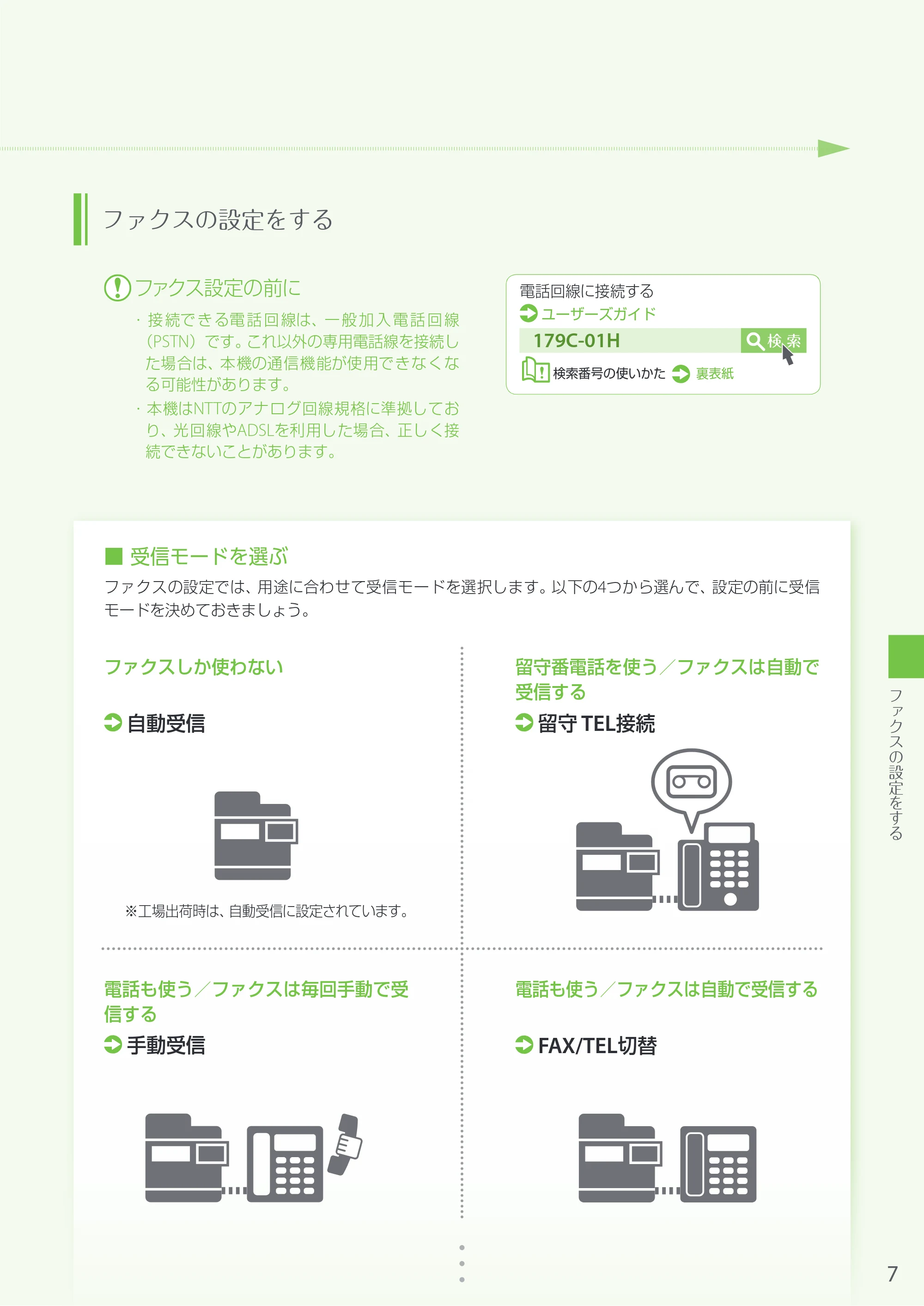 キヤノン imageRUNNER C3020F はじめにお読みください 2018年4月12日更新（PDF：11.4MB） — 原本ページ — 7ページ