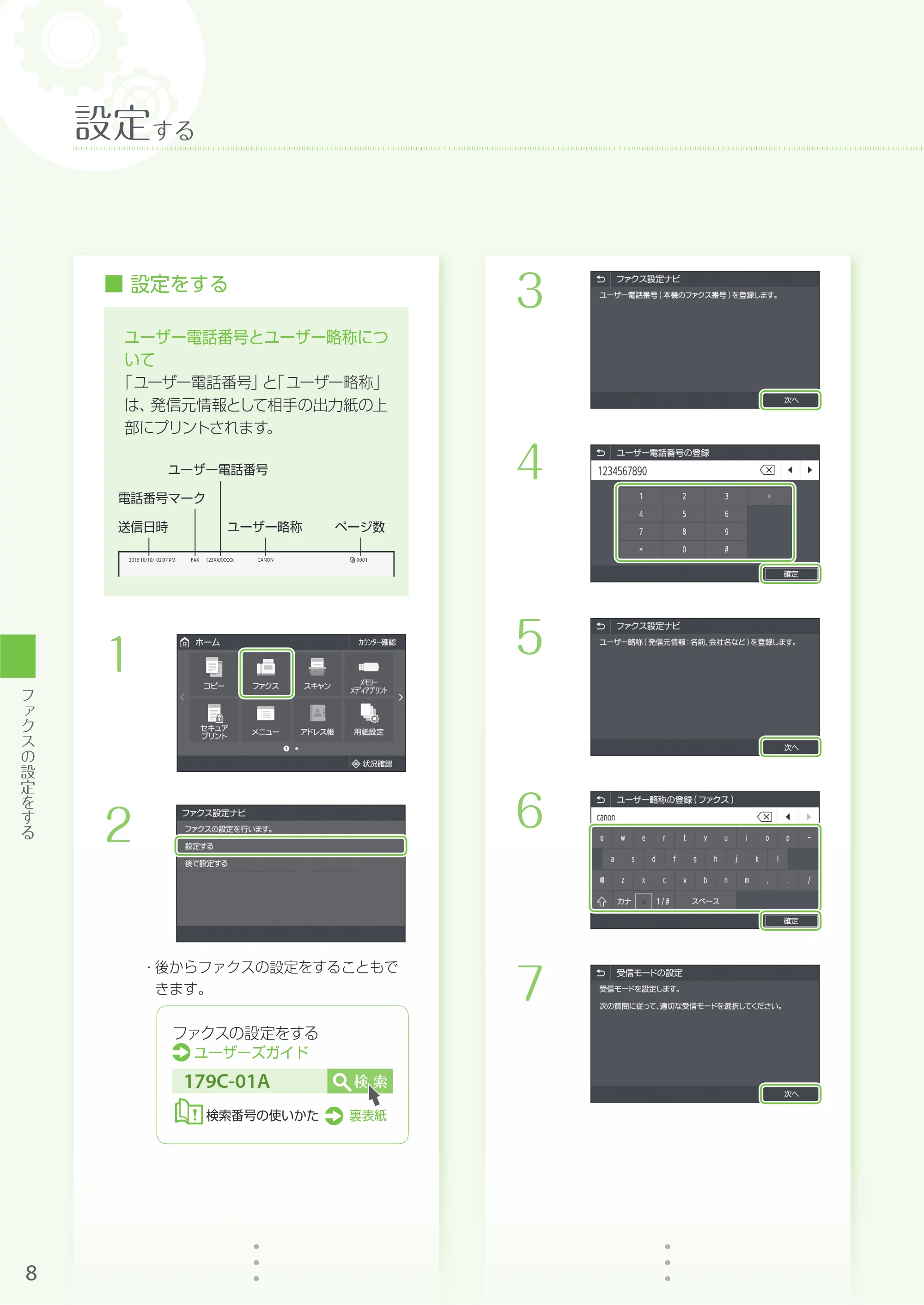 キヤノン imageRUNNER C3020F はじめにお読みください 2018年4月12日更新（PDF：11.4MB） — 原本ページ — 8ページ
