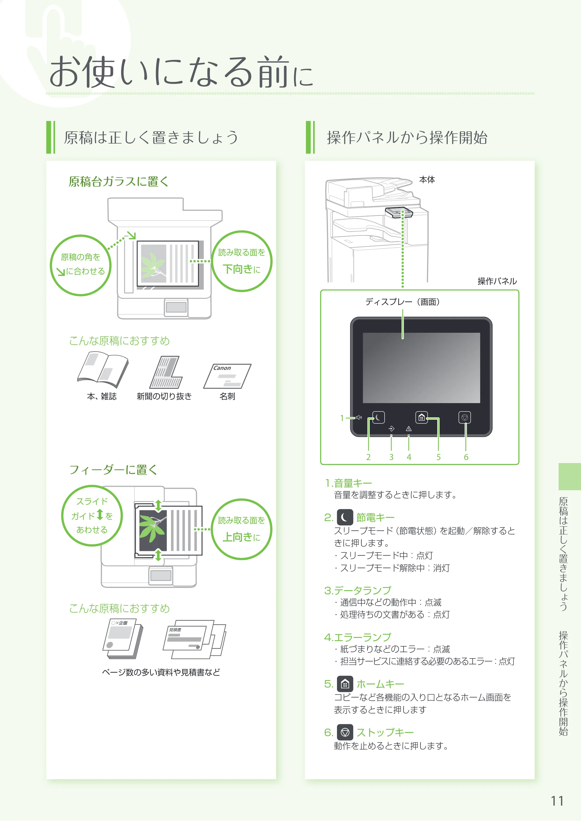 キヤノン imageRUNNER C3020F はじめにお読みください 2018年4月12日更新（PDF：11.4MB） — 原本ページ — 11ページ