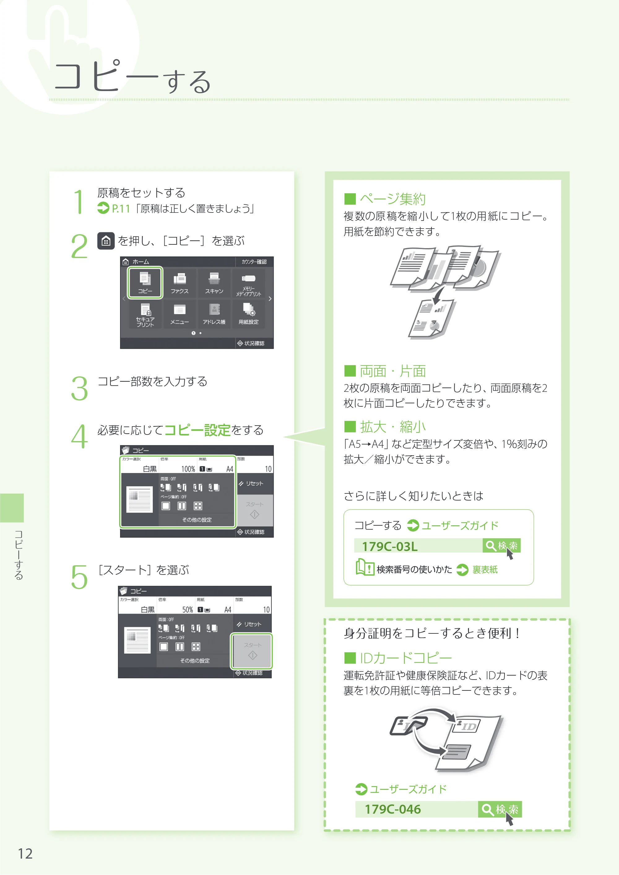 キヤノン imageRUNNER C3020F はじめにお読みください 2018年4月12日更新（PDF：11.4MB） — 原本ページ — 12ページ