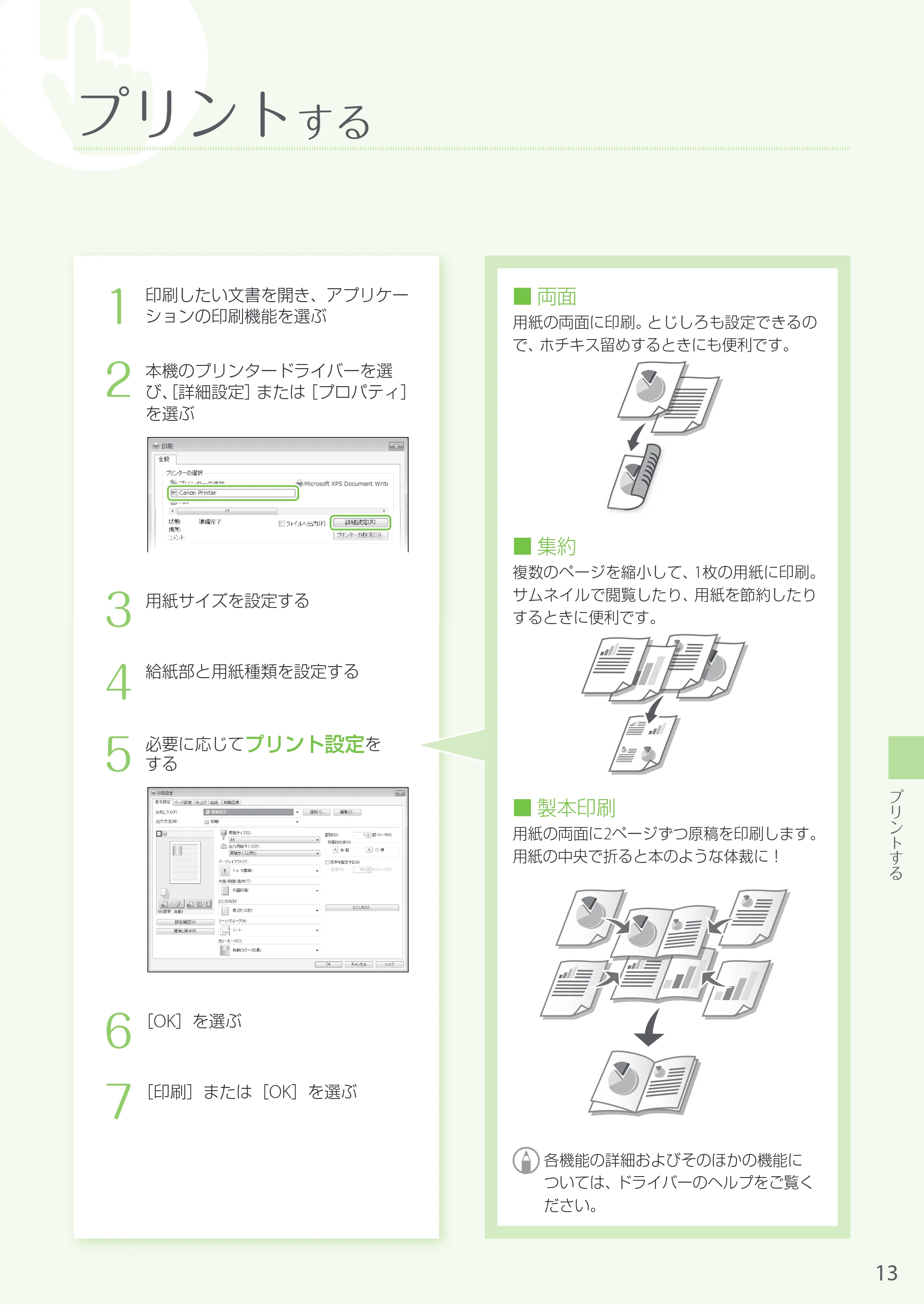 キヤノン imageRUNNER C3020F はじめにお読みください 2018年4月12日更新（PDF：11.4MB） — 原本ページ — 13ページ