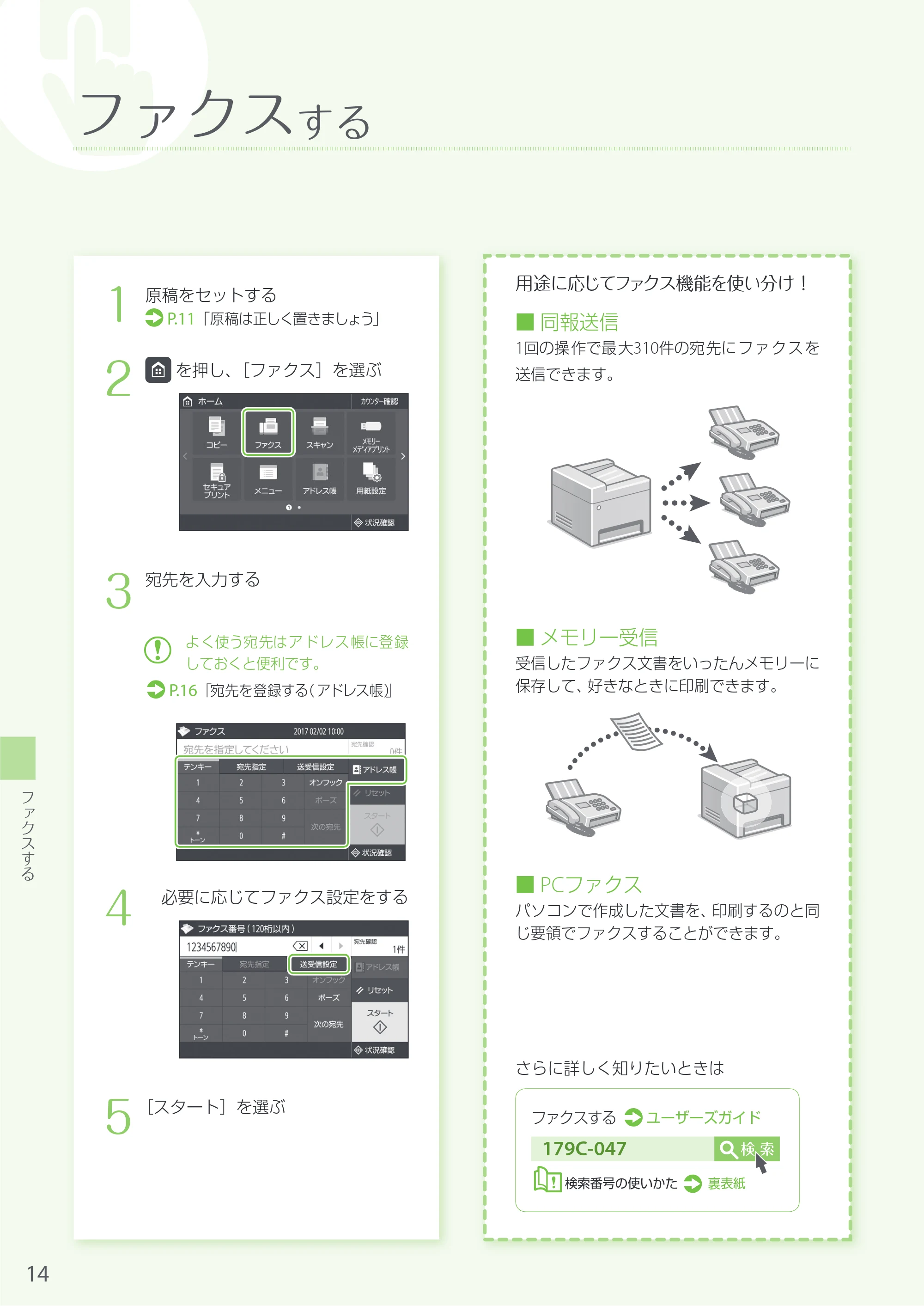 キヤノン imageRUNNER C3020F はじめにお読みください 2018年4月12日更新（PDF：11.4MB） — 原本ページ — 14ページ