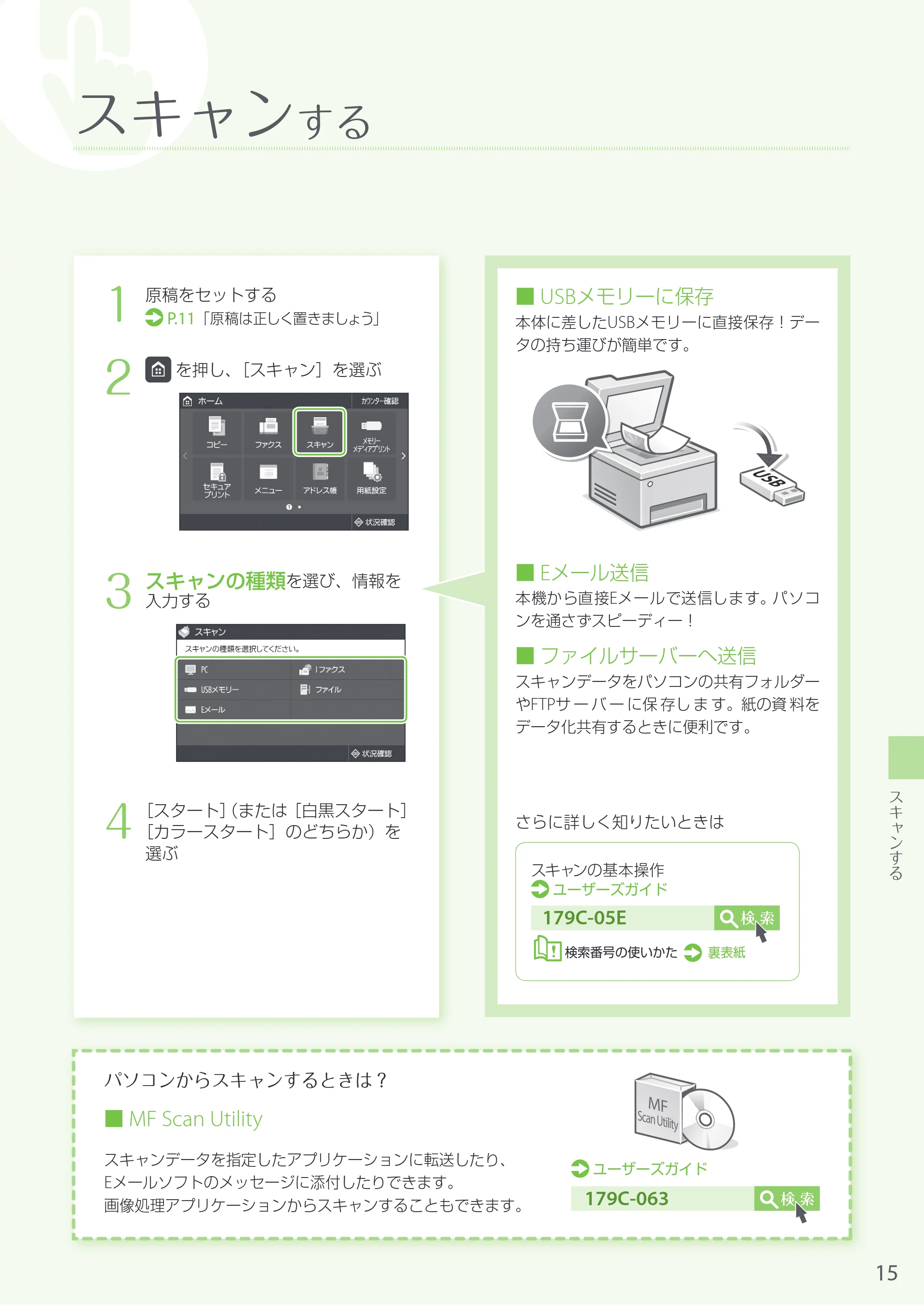 キヤノン imageRUNNER C3020F はじめにお読みください 2018年4月12日更新（PDF：11.4MB） — 原本ページ — 15ページ