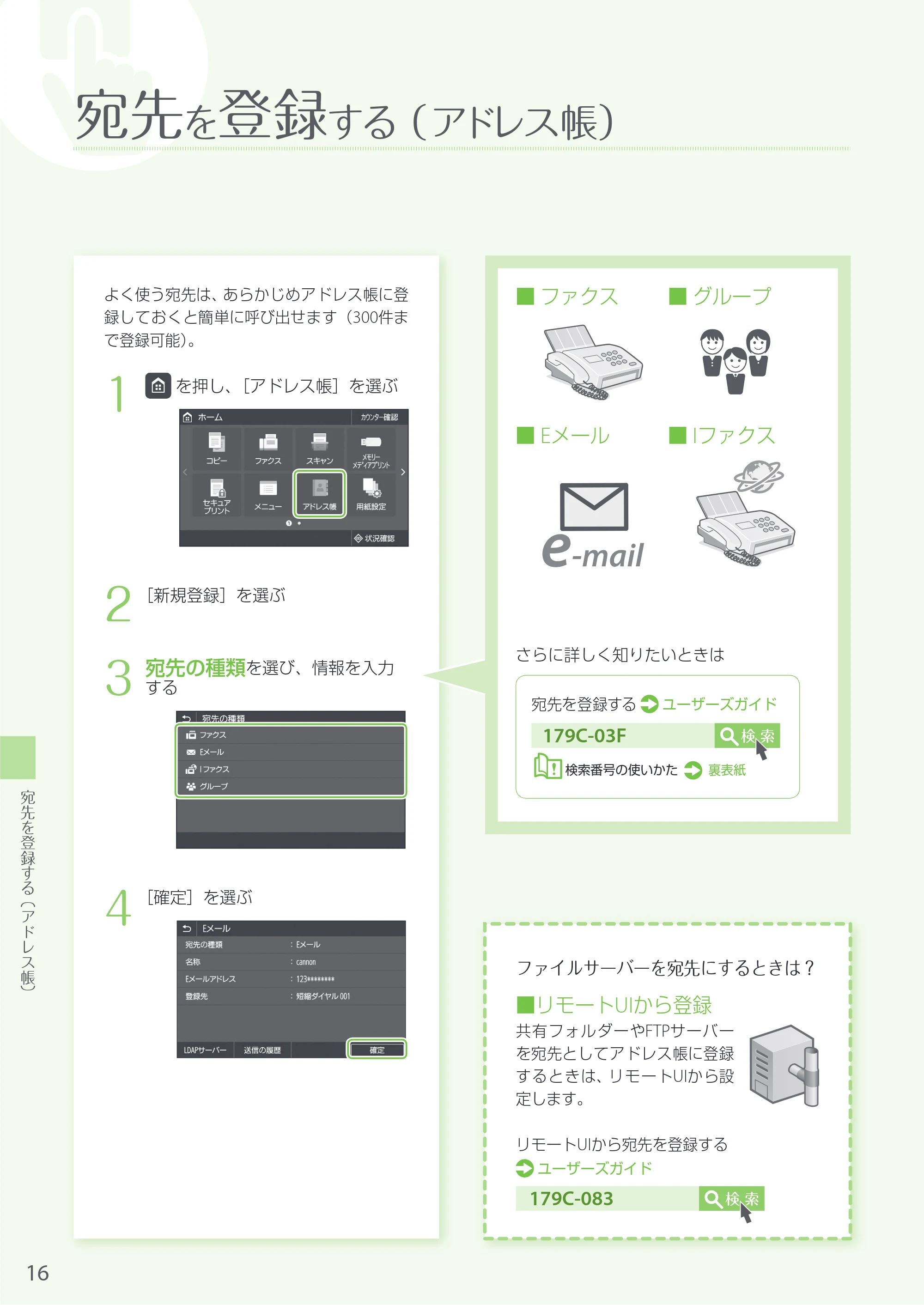 キヤノン imageRUNNER C3020F はじめにお読みください 2018年4月12日更新（PDF：11.4MB） — 原本ページ — 16ページ