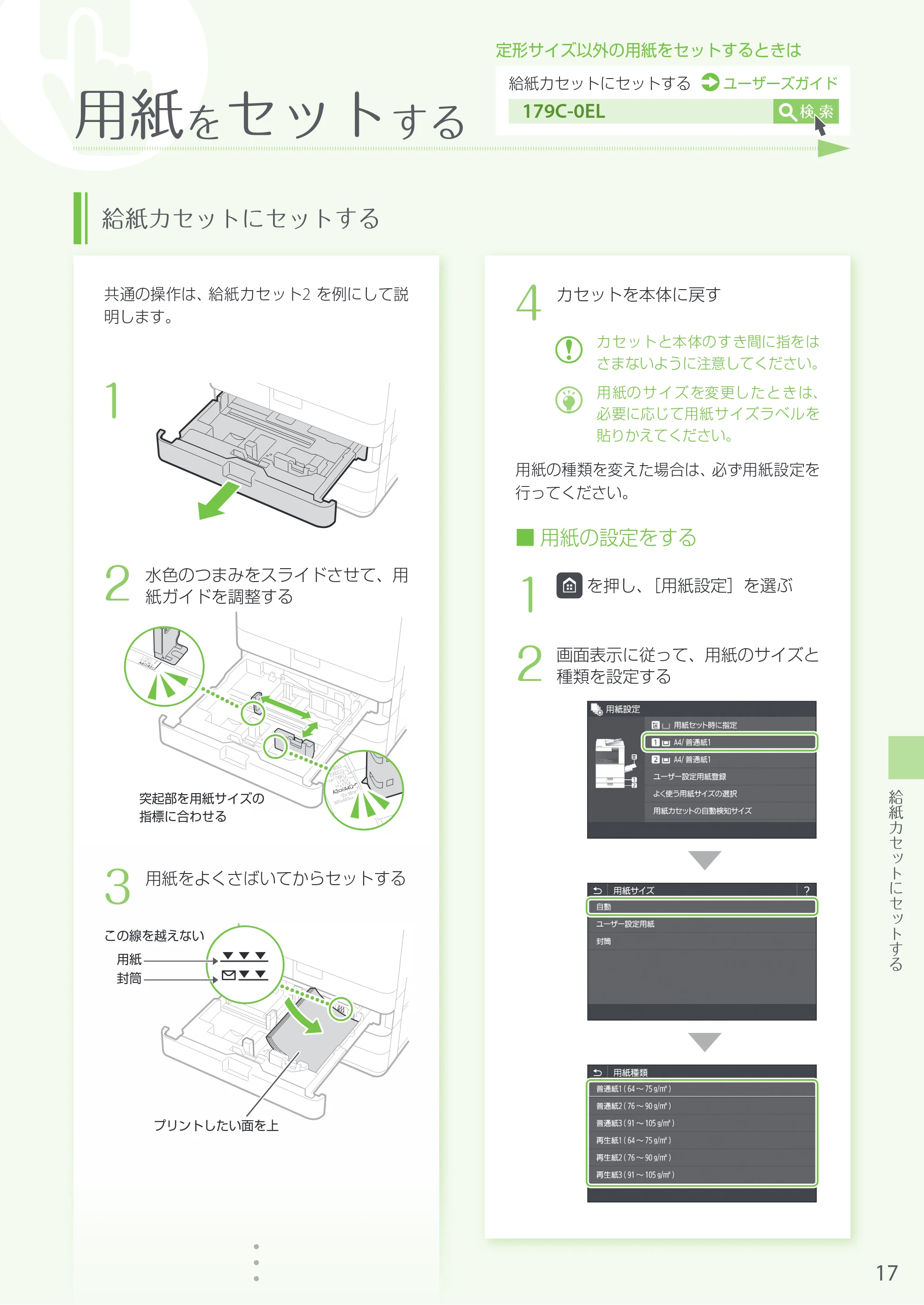 キヤノン imageRUNNER C3020F はじめにお読みください 2018年4月12日更新（PDF：11.4MB） — 原本ページ — 17ページ