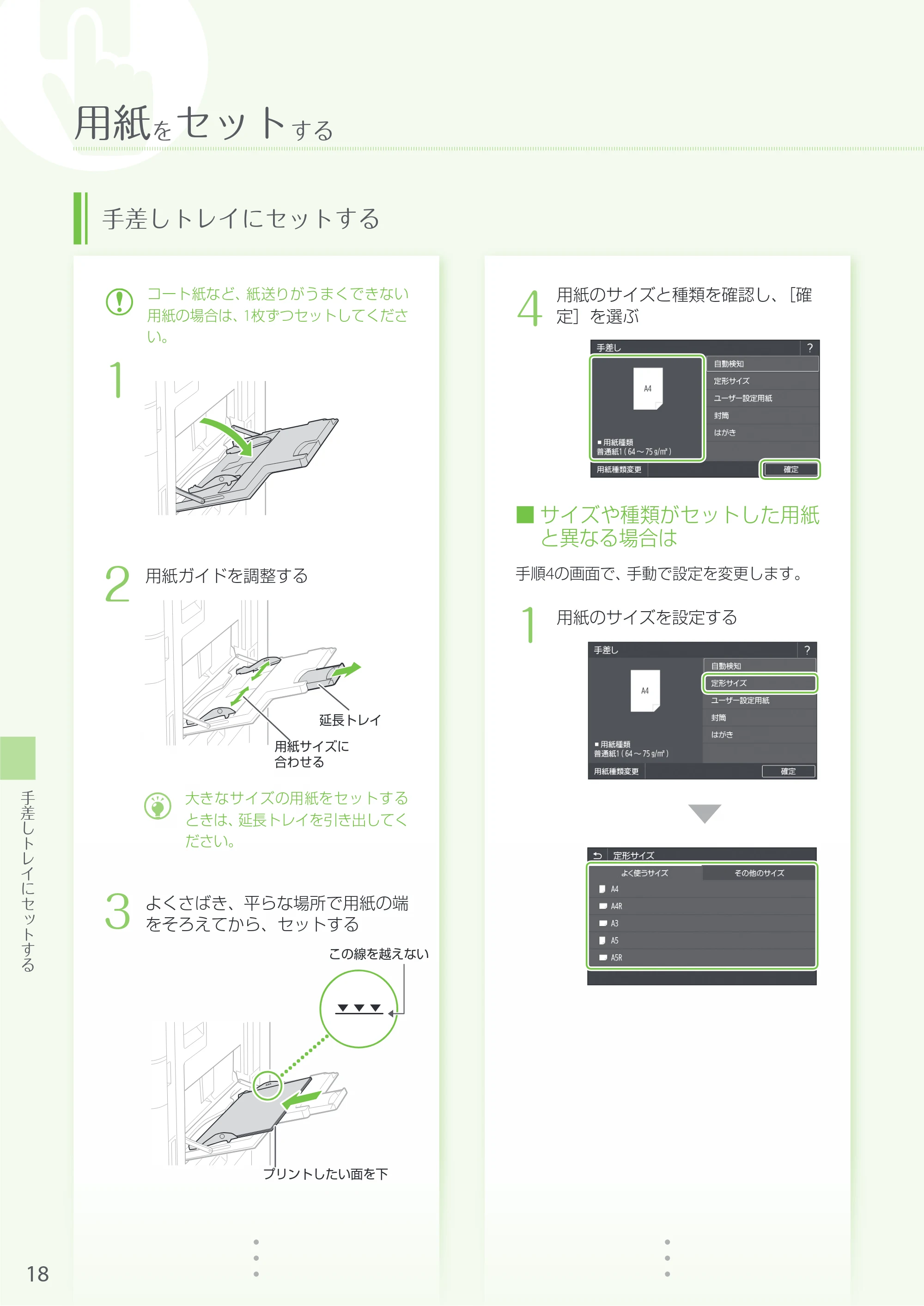 キヤノン imageRUNNER C3020F はじめにお読みください 2018年4月12日更新（PDF：11.4MB） — 原本ページ — 18ページ