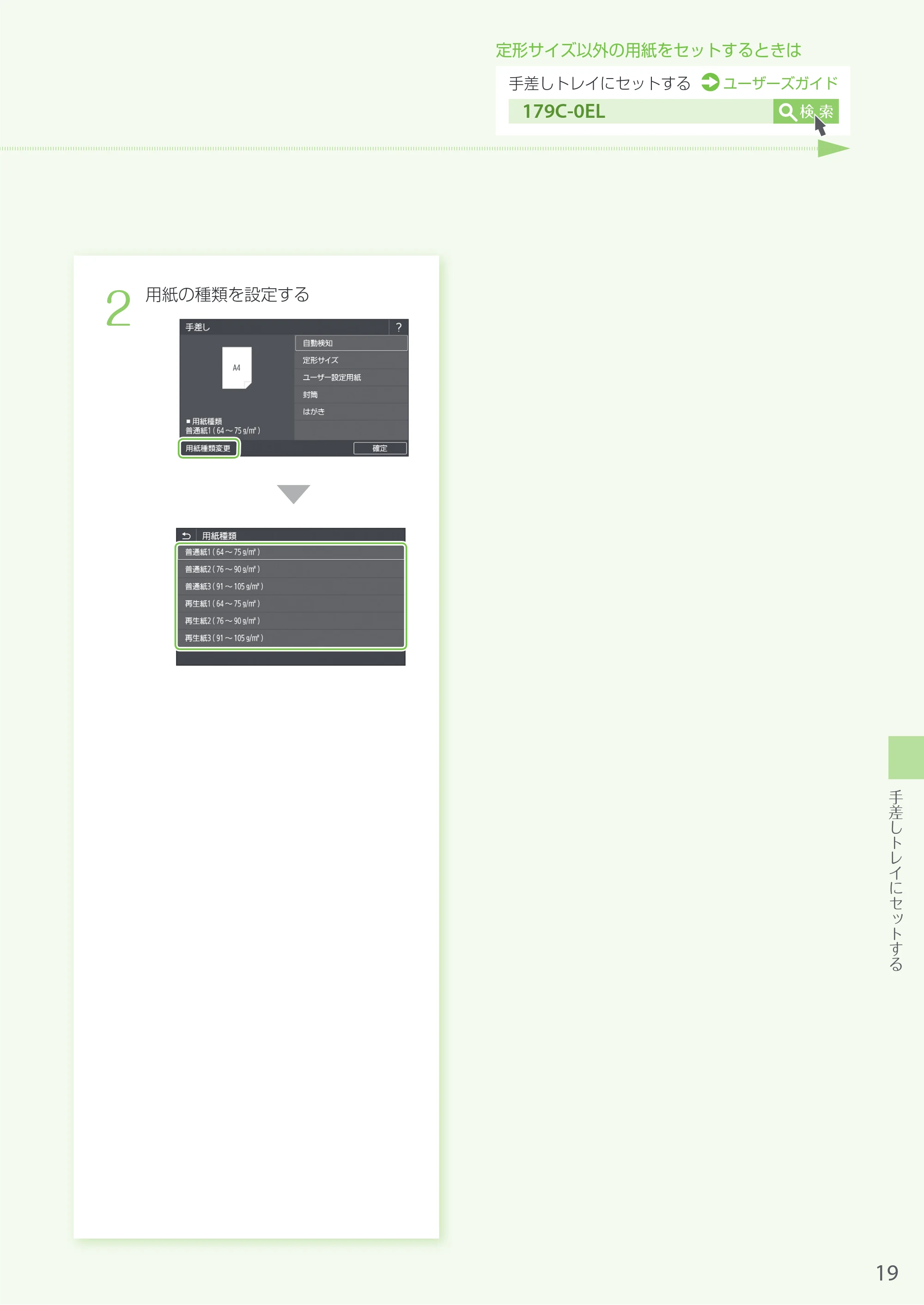 キヤノン imageRUNNER C3020F はじめにお読みください 2018年4月12日更新（PDF：11.4MB） — 原本ページ — 19ページ