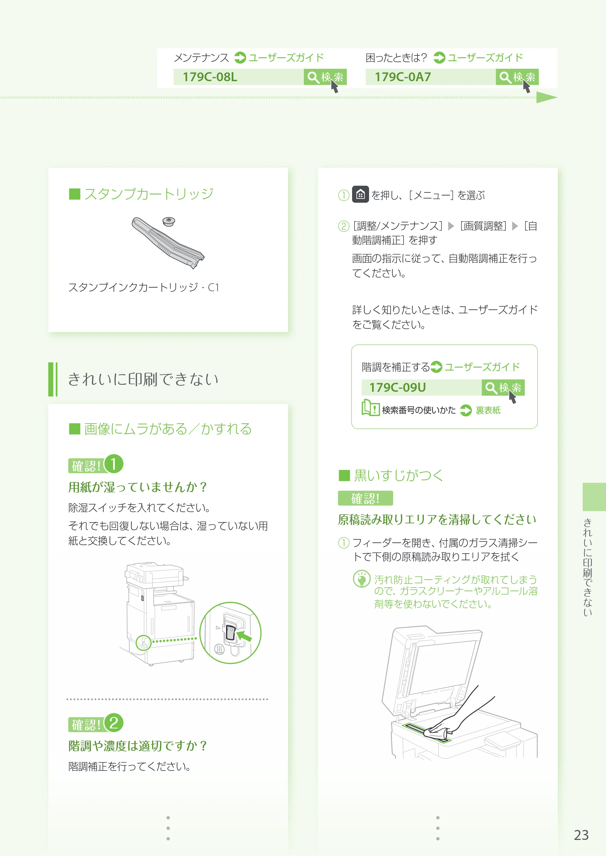 キヤノン imageRUNNER C3020F はじめにお読みください 2018年4月12日更新（PDF：11.4MB） — 原本ページ — 23ページ