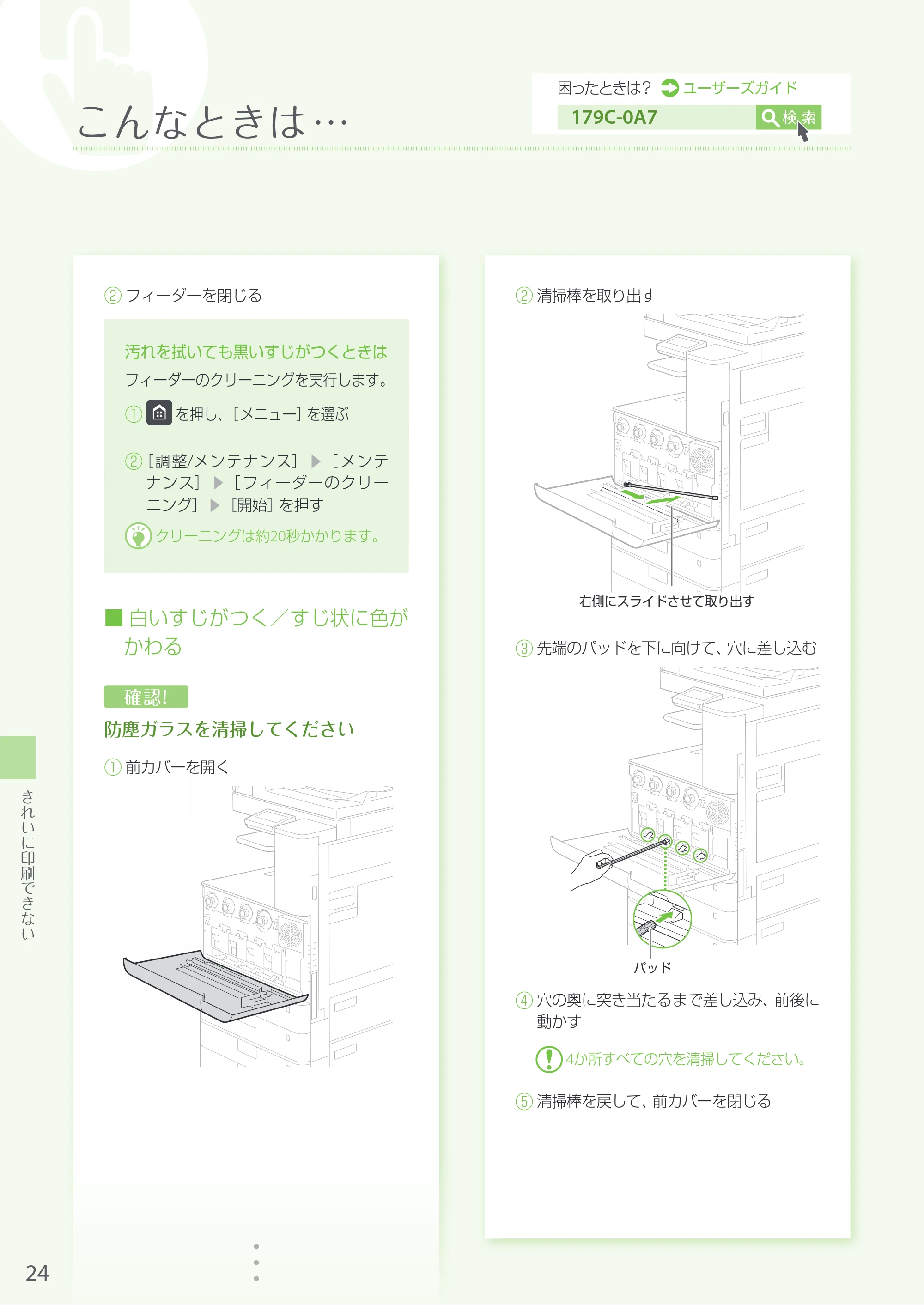 キヤノン imageRUNNER C3020F はじめにお読みください 2018年4月12日更新（PDF：11.4MB） — 原本ページ — 24ページ