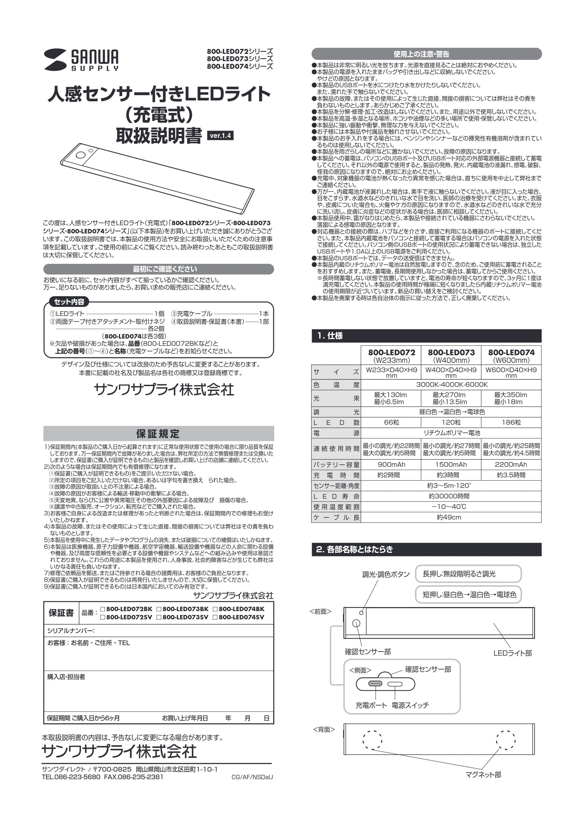 サンワサプライ 800-LED074SV / 800-LED073BK / 800-LED074BK 取扱説明書 — 原本ページ — 1ページ