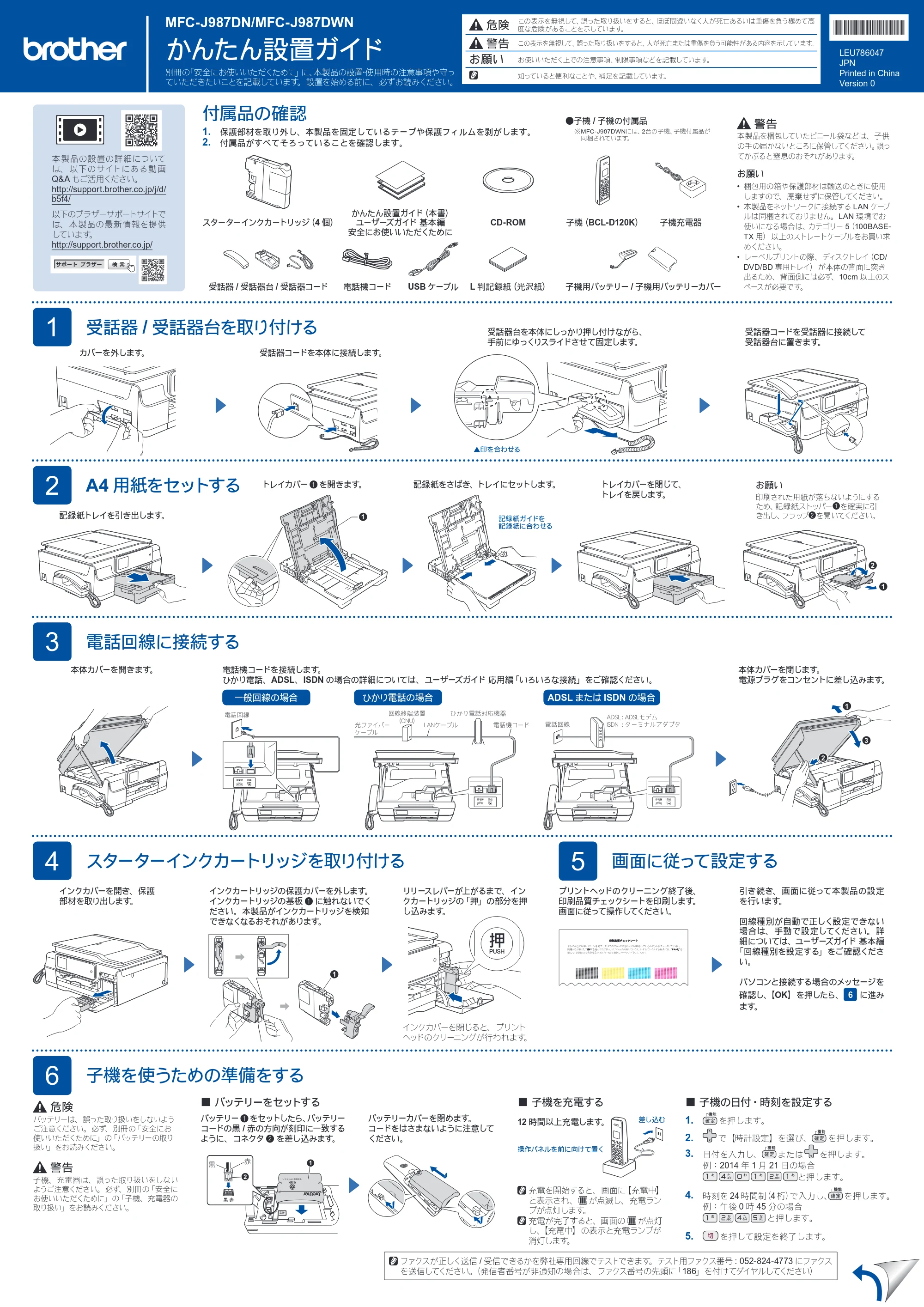 ブラザー MFC-J987DN / MFC-J987DWN かんたん設置ガイド — 原本ページ — 1ページ