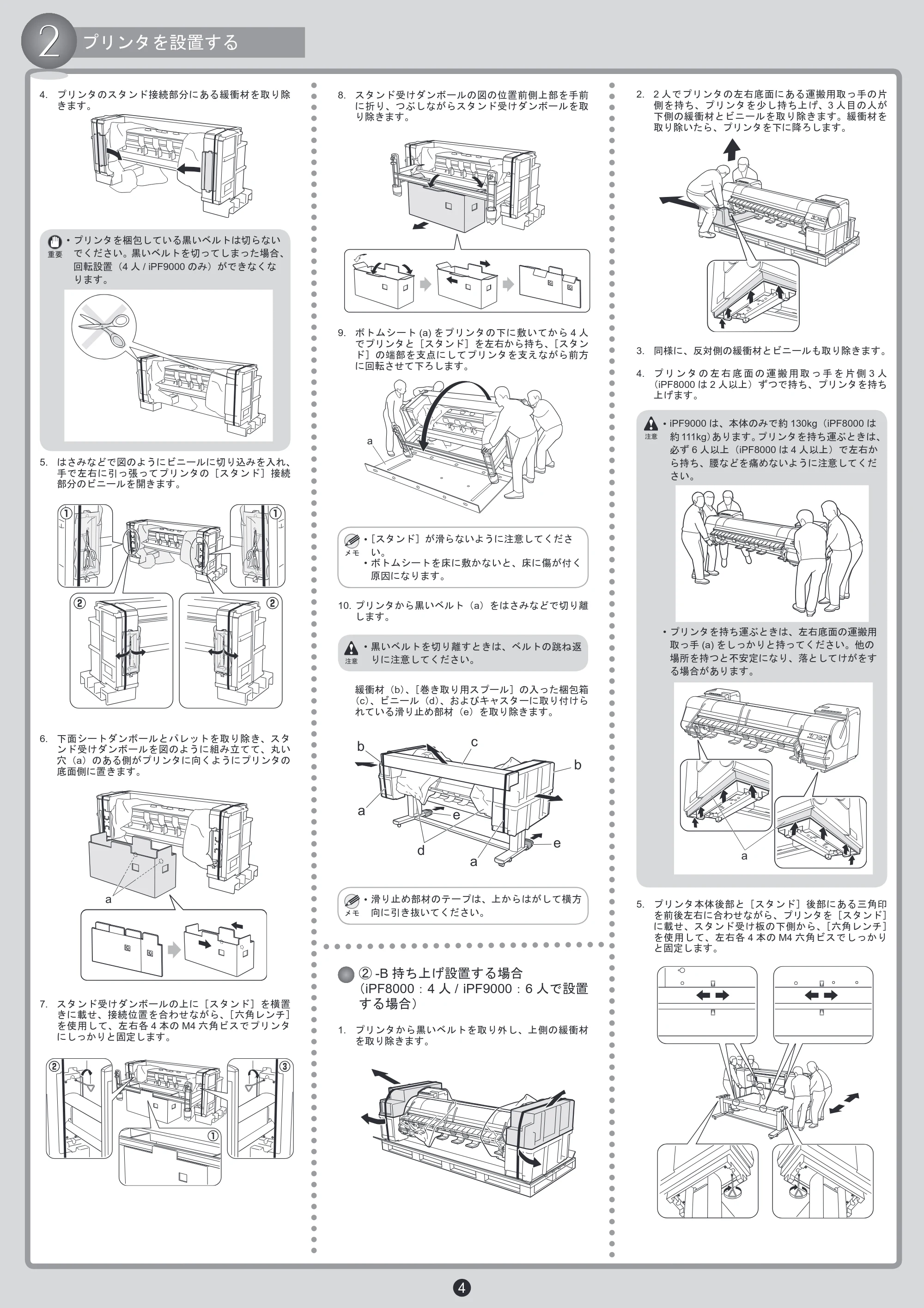 キヤノン iPF8000/9000 クイックスタートガイド （PDF形式／5.21Mバイト） — 原本ページ — 4ページ