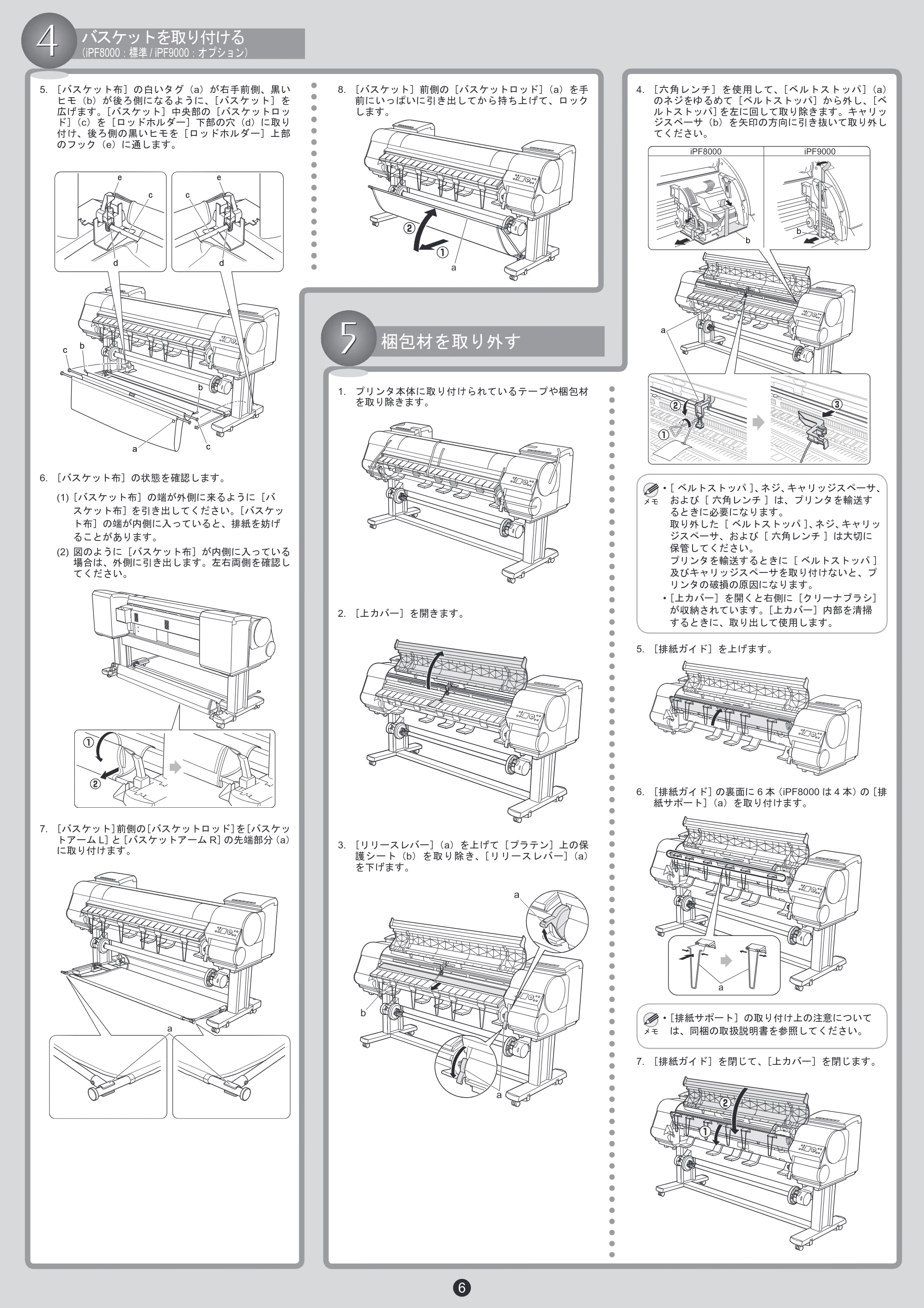 キヤノン iPF8000/9000 クイックスタートガイド （PDF形式／5.21Mバイト） — 原本ページ — 6ページ