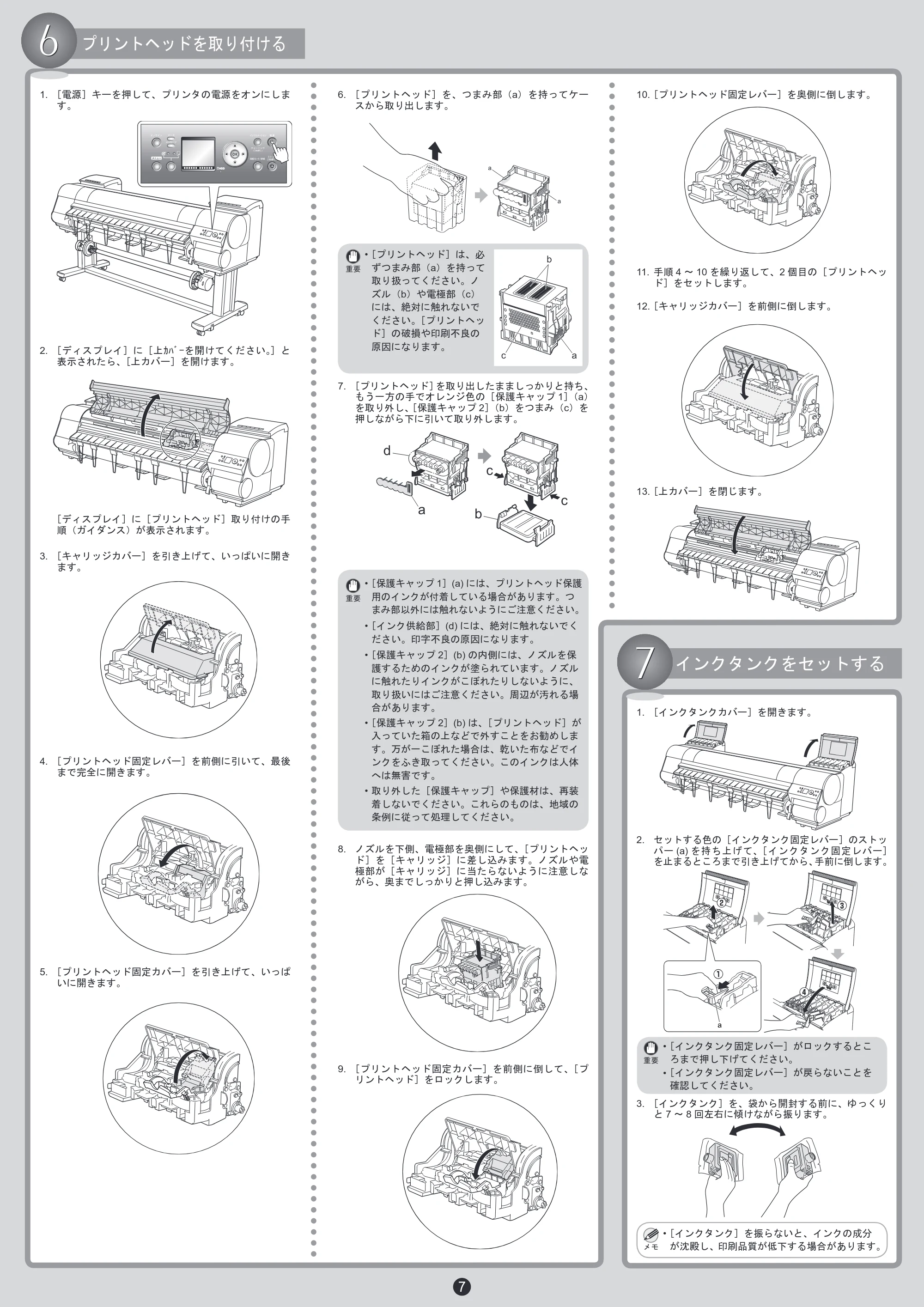 キヤノン iPF8000/9000 クイックスタートガイド （PDF形式／5.21Mバイト） — 原本ページ — 7ページ