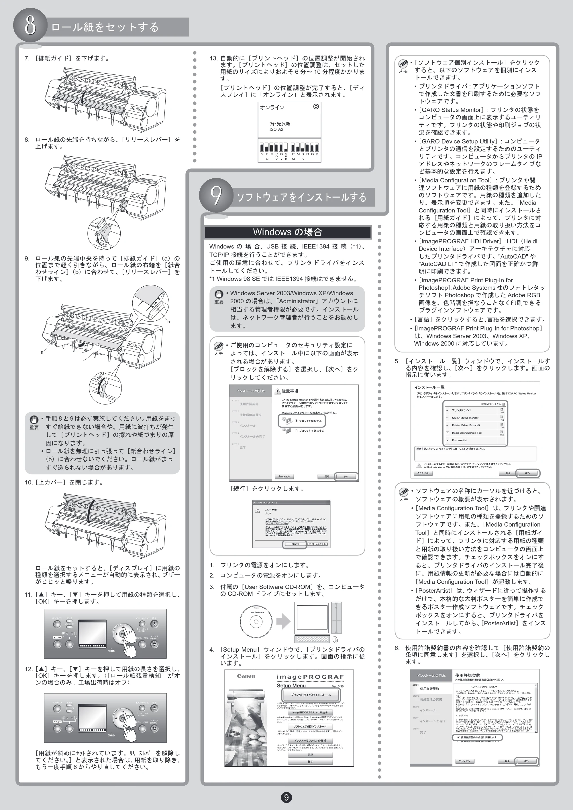 キヤノン iPF8000/9000 クイックスタートガイド （PDF形式／5.21Mバイト） — 原本ページ — 9ページ